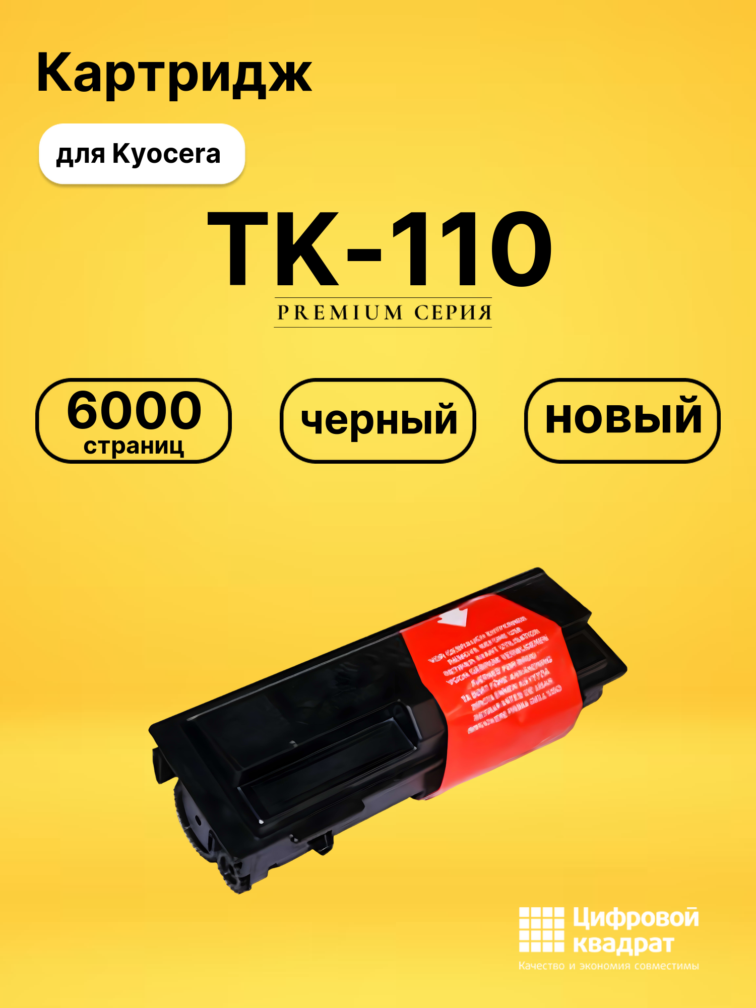 Картридж TK-110 для Kyocera FS-1016MFP, FS-720 черный