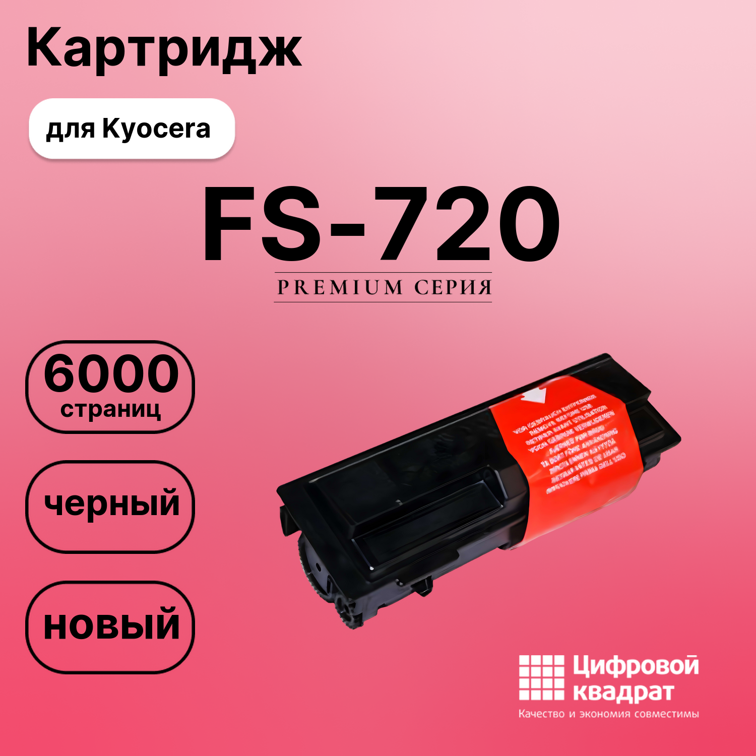 Картридж для Kyocera FS-720 (TK-110), FS-1016MFP