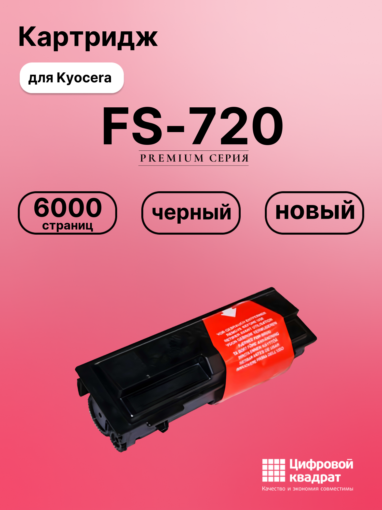 Картридж для Kyocera FS-720 (TK-110), FS-1016MFP