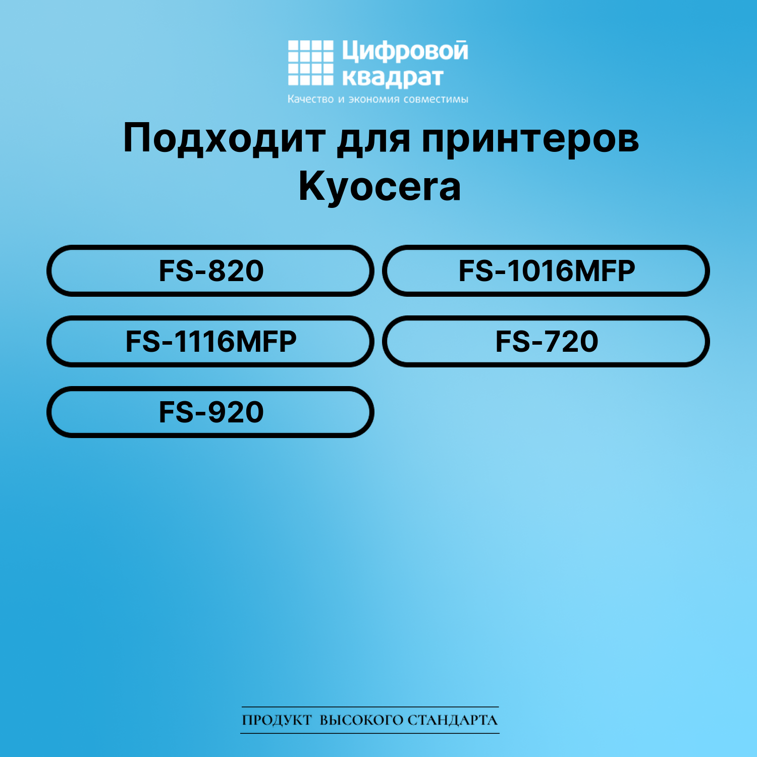 Картридж для Kyocera FS-820 совместимый 2