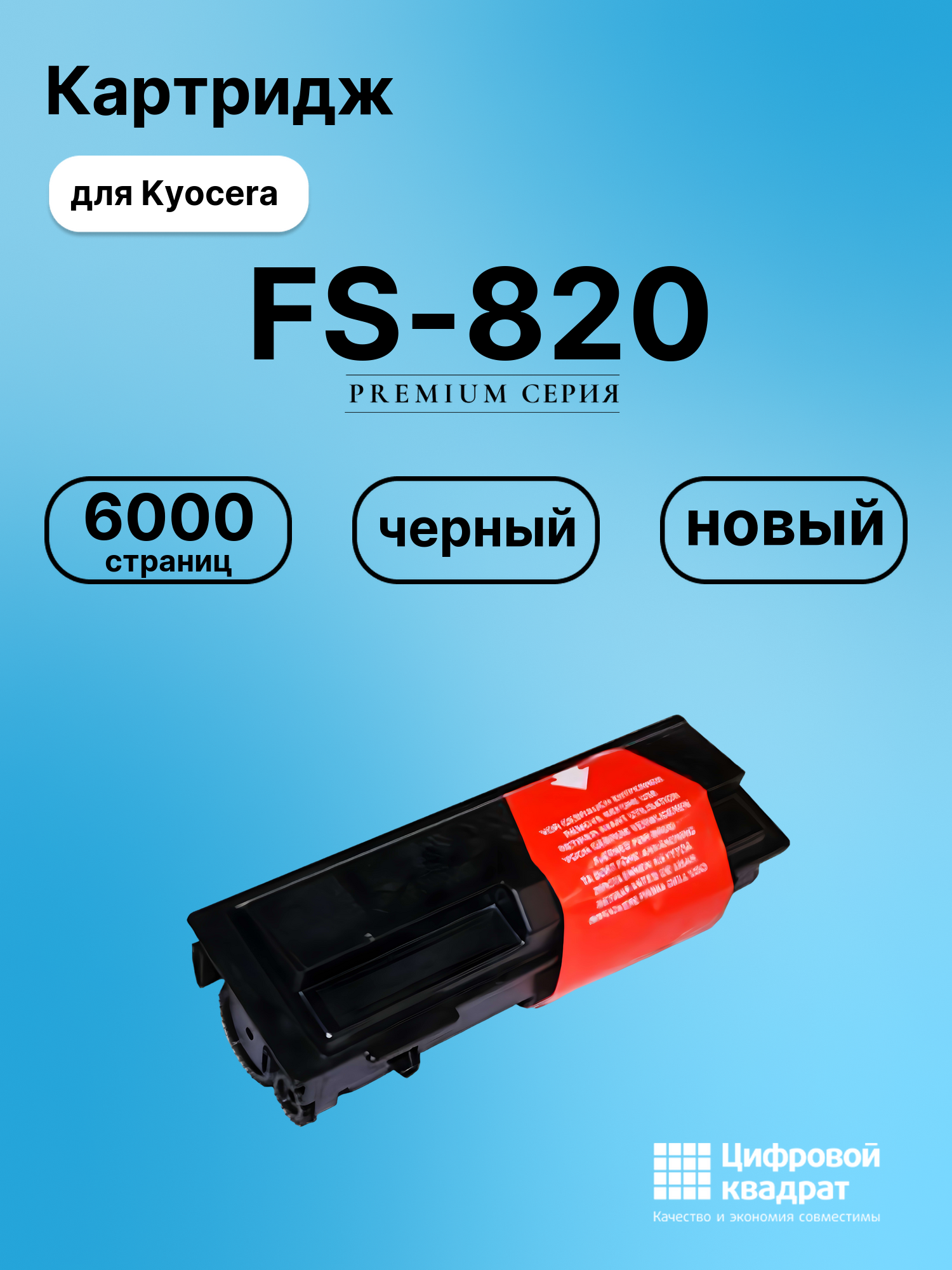 Картридж для Kyocera FS-820 (TK-110), FS-1016MFP
