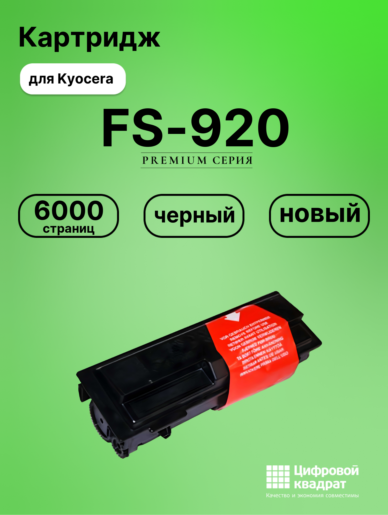 Картридж для Kyocera FS-920 (TK-110), FS-1016MFP