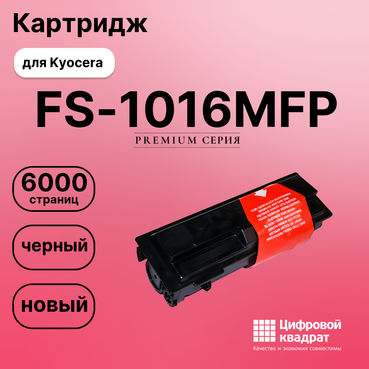 Картридж для Kyocera FS-1016MFP (TK-110), FS-1116MFP