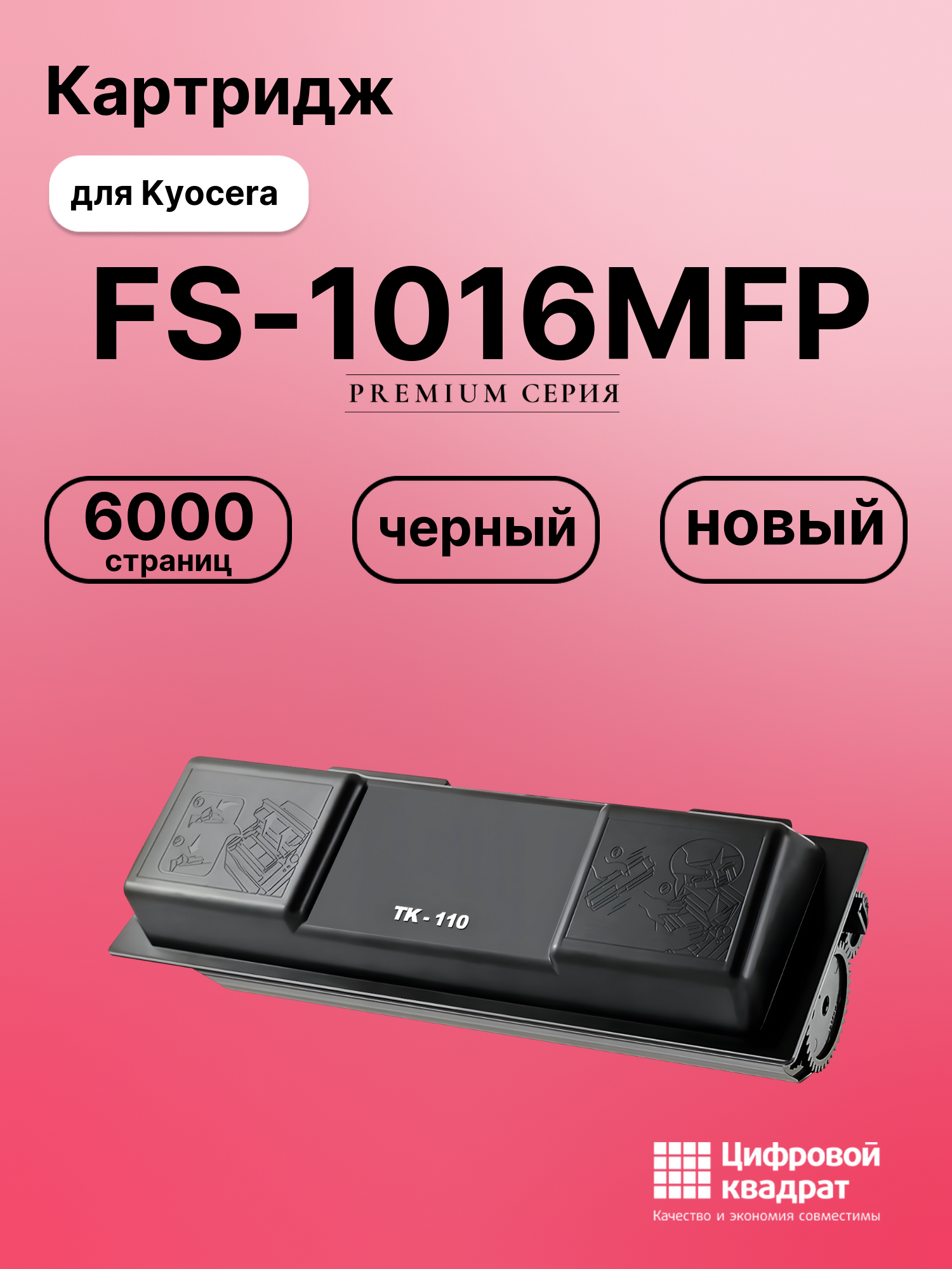 Картридж для Kyocera FS-1016MFP (TK-110), FS-1116MFP