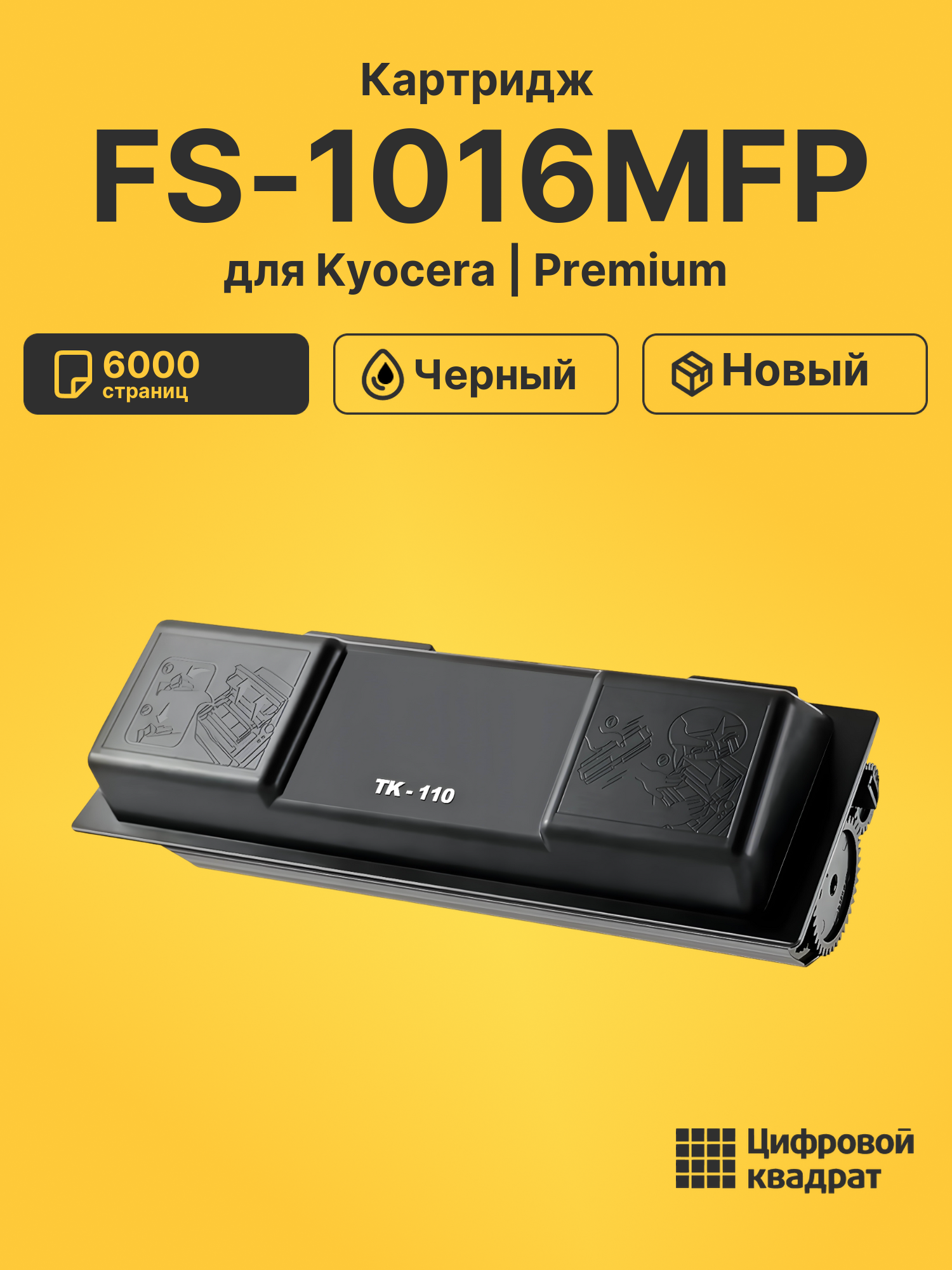 Картридж для Kyocera FS-1016MFP (TK-110), FS-1116MFP
