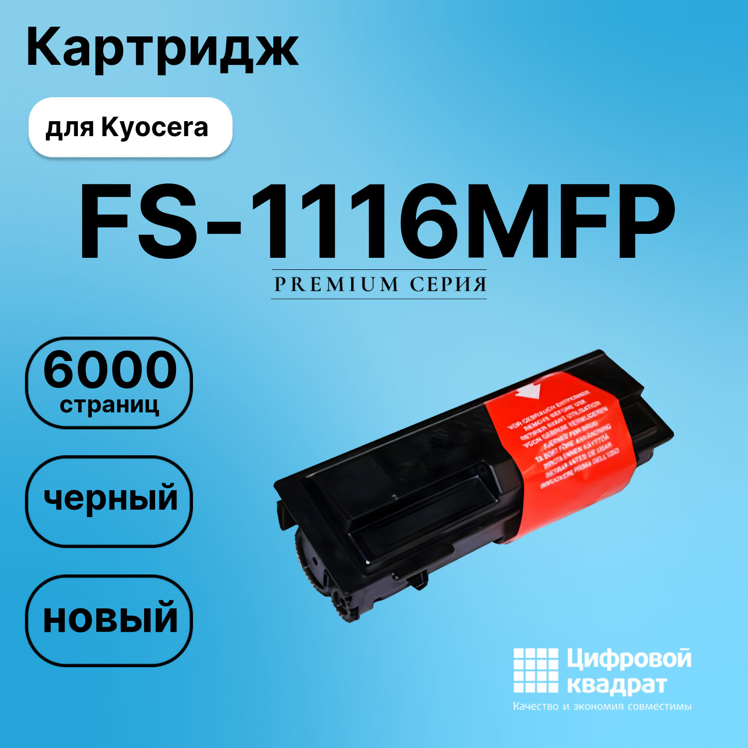 Картридж для Kyocera FS-1116MFP (TK-110), FS-1016MFP