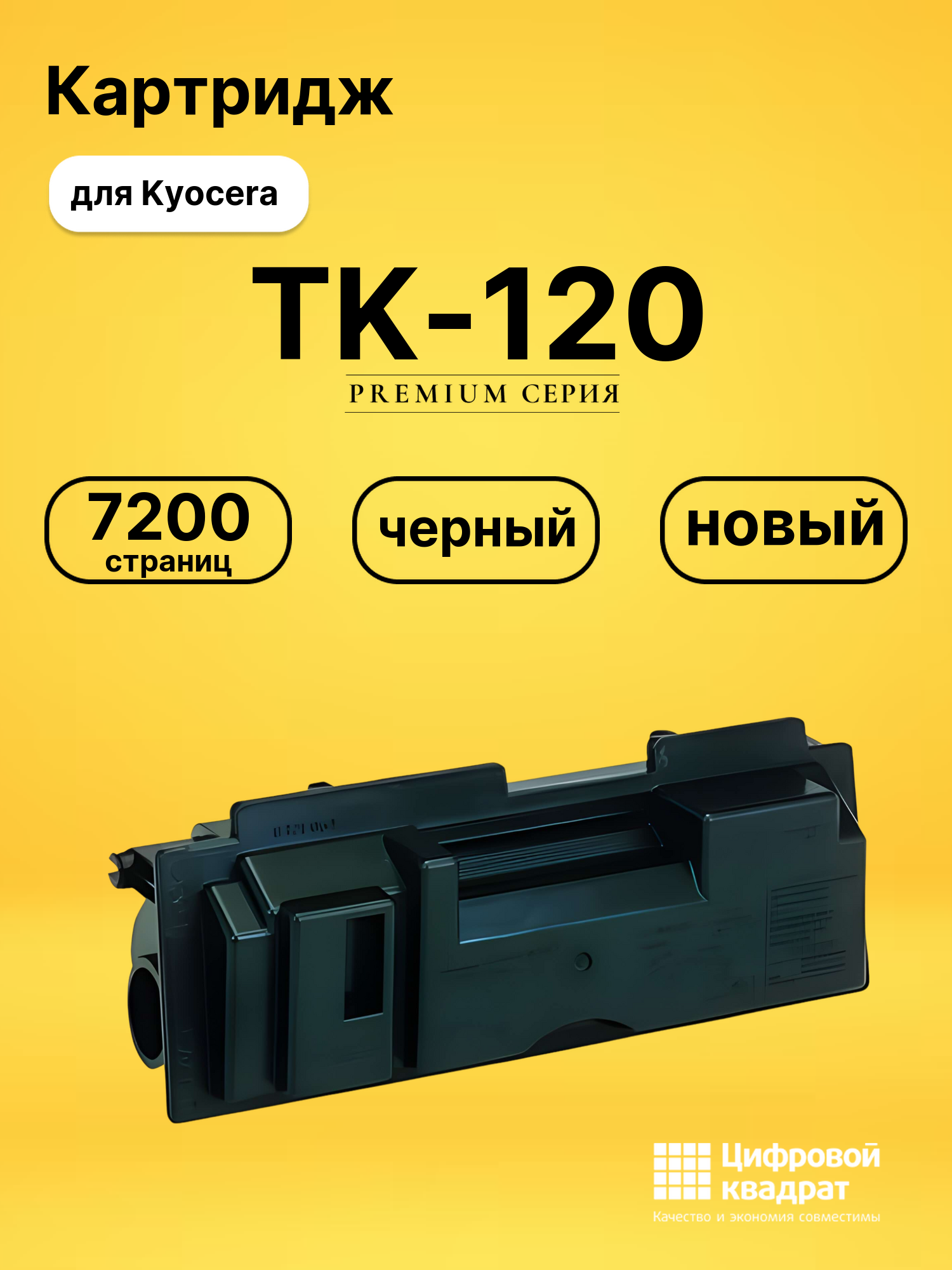 Картридж TK-120 для Kyocera FS-1030 черный