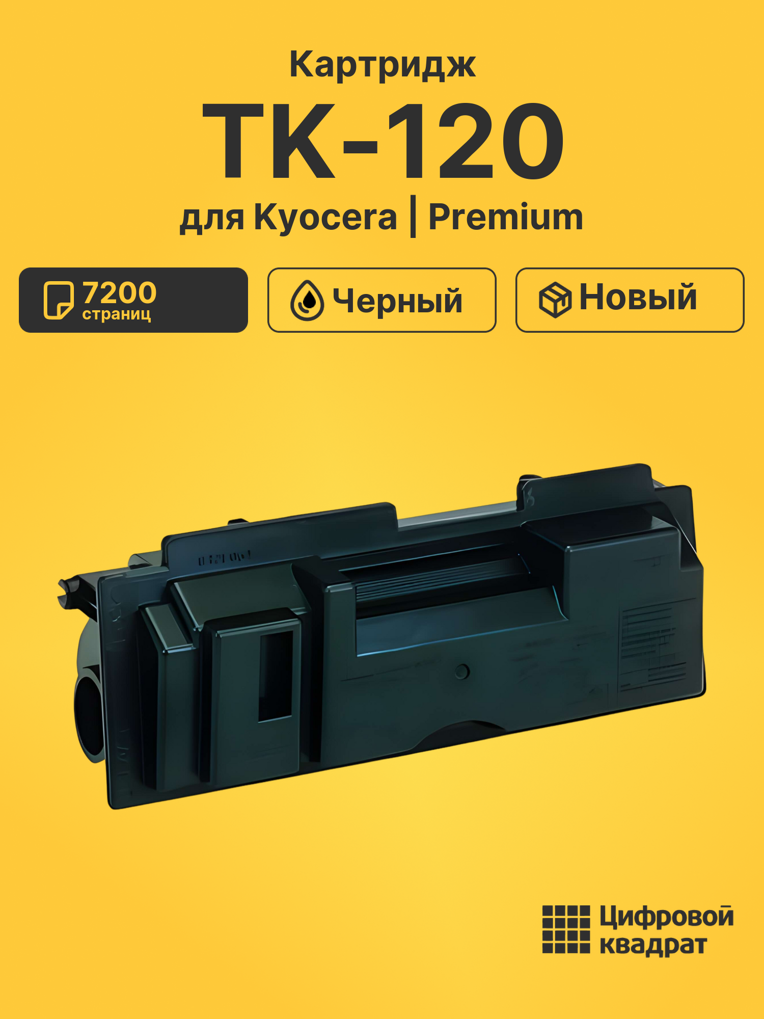 Картридж TK-120 для Kyocera FS-1030 черный