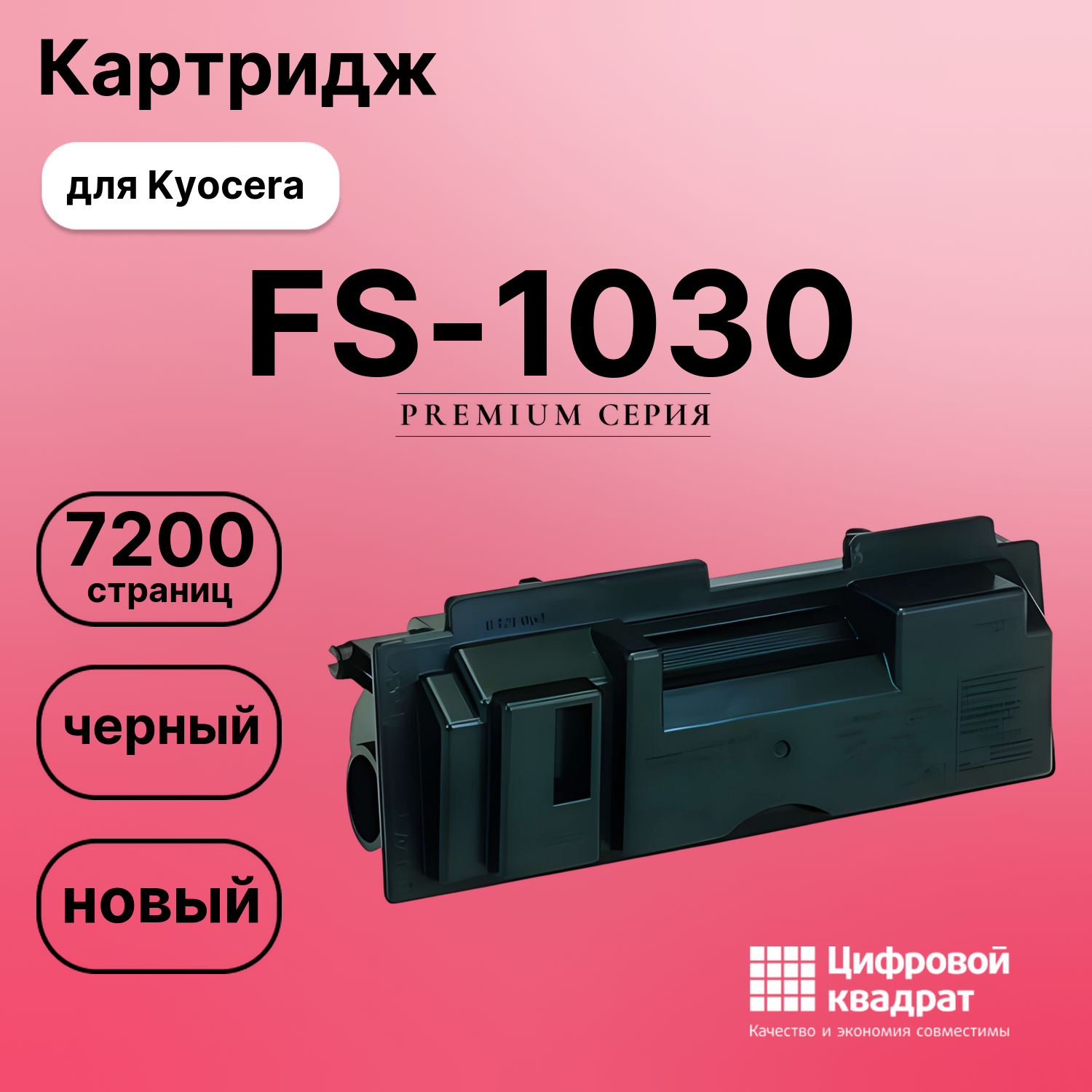 Картридж для Kyocera FS-1030 (TK-120)