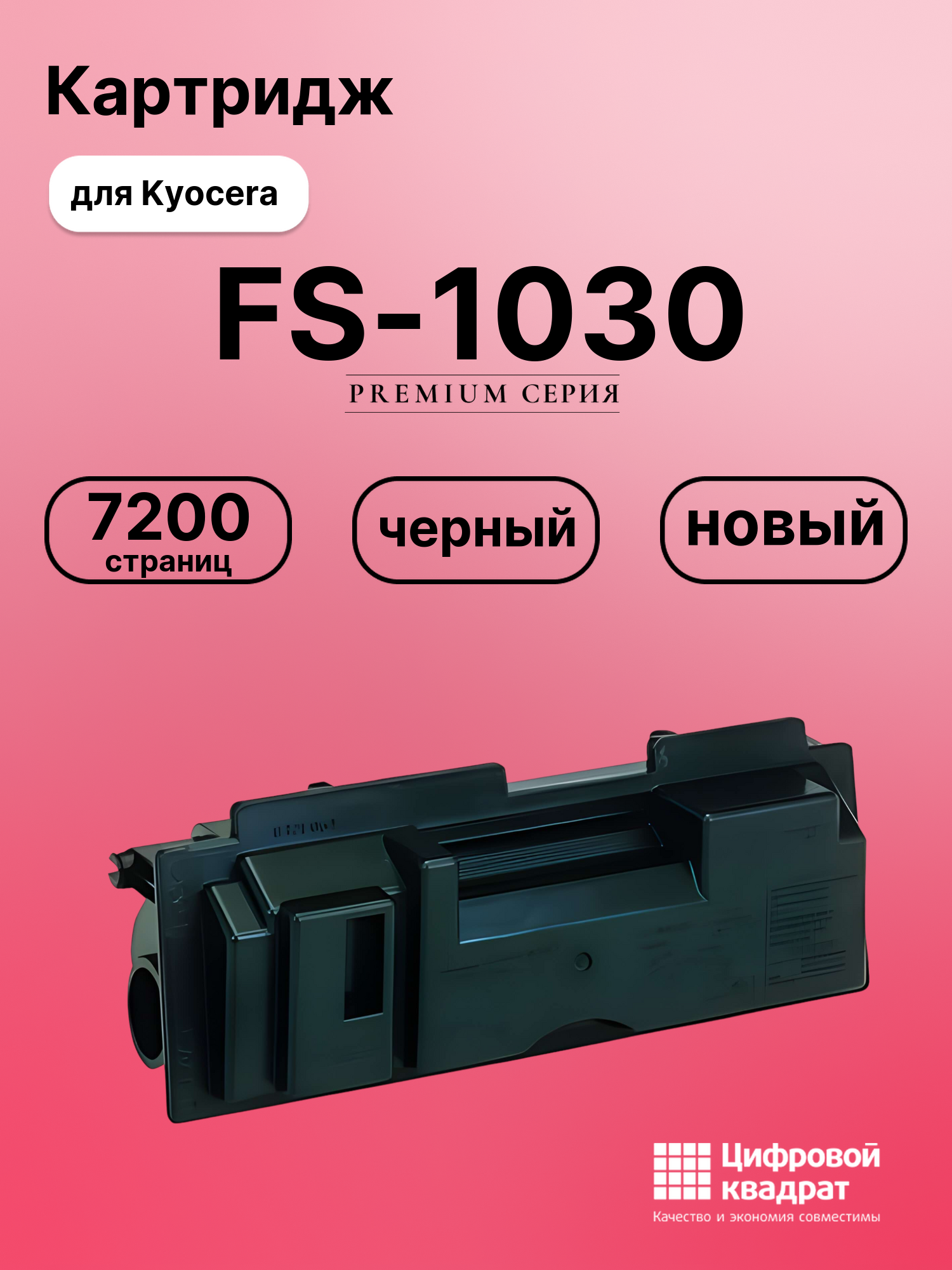 Картридж для Kyocera FS-1030 (TK-120)