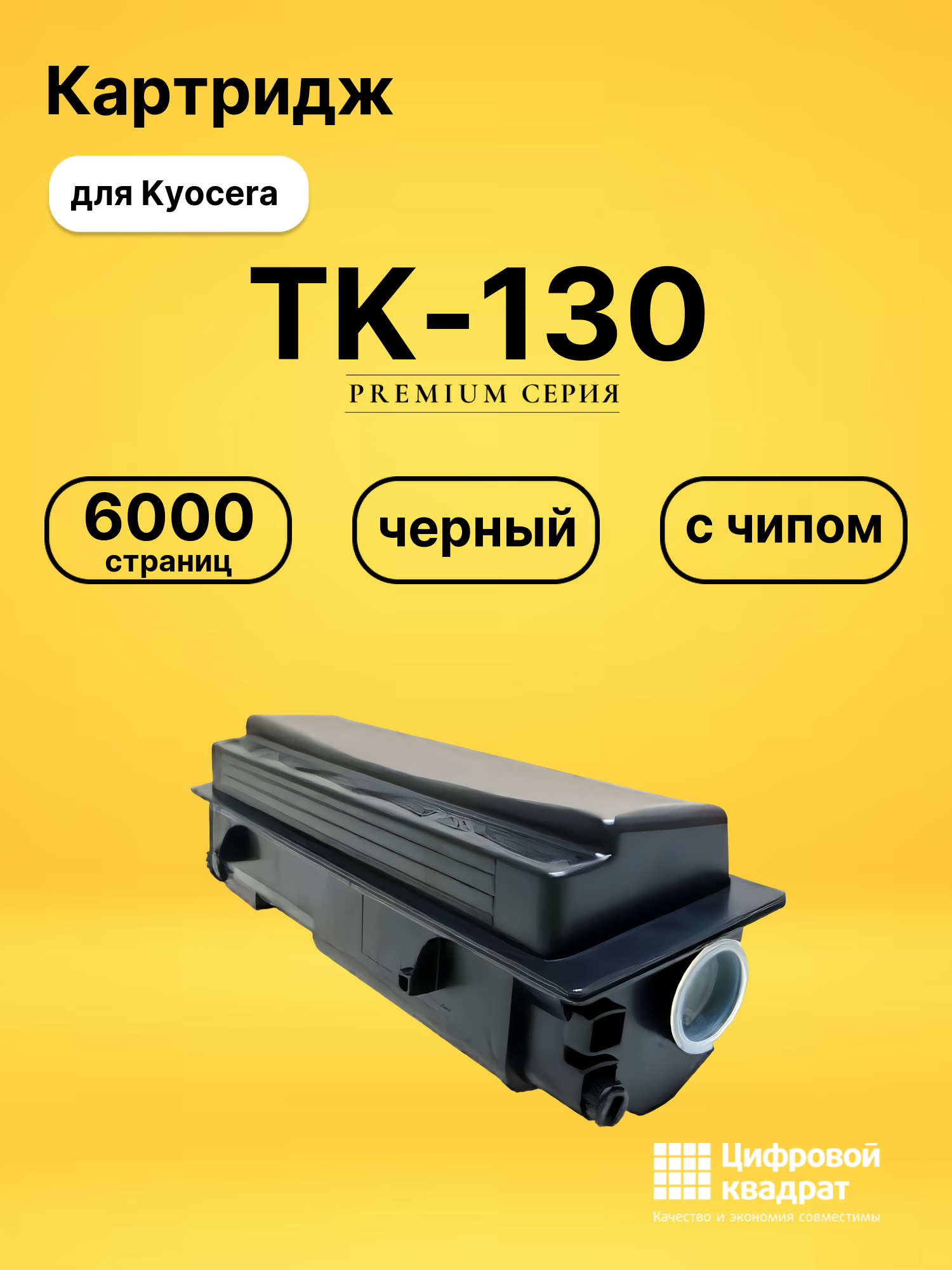 Картридж TK-130 для Kyocera FS-1028MFP, FS-1300D черный