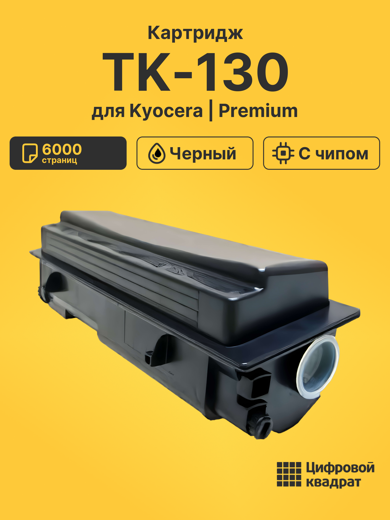 Картридж TK-130 для Kyocera FS-1028MFP, FS-1300D черный
