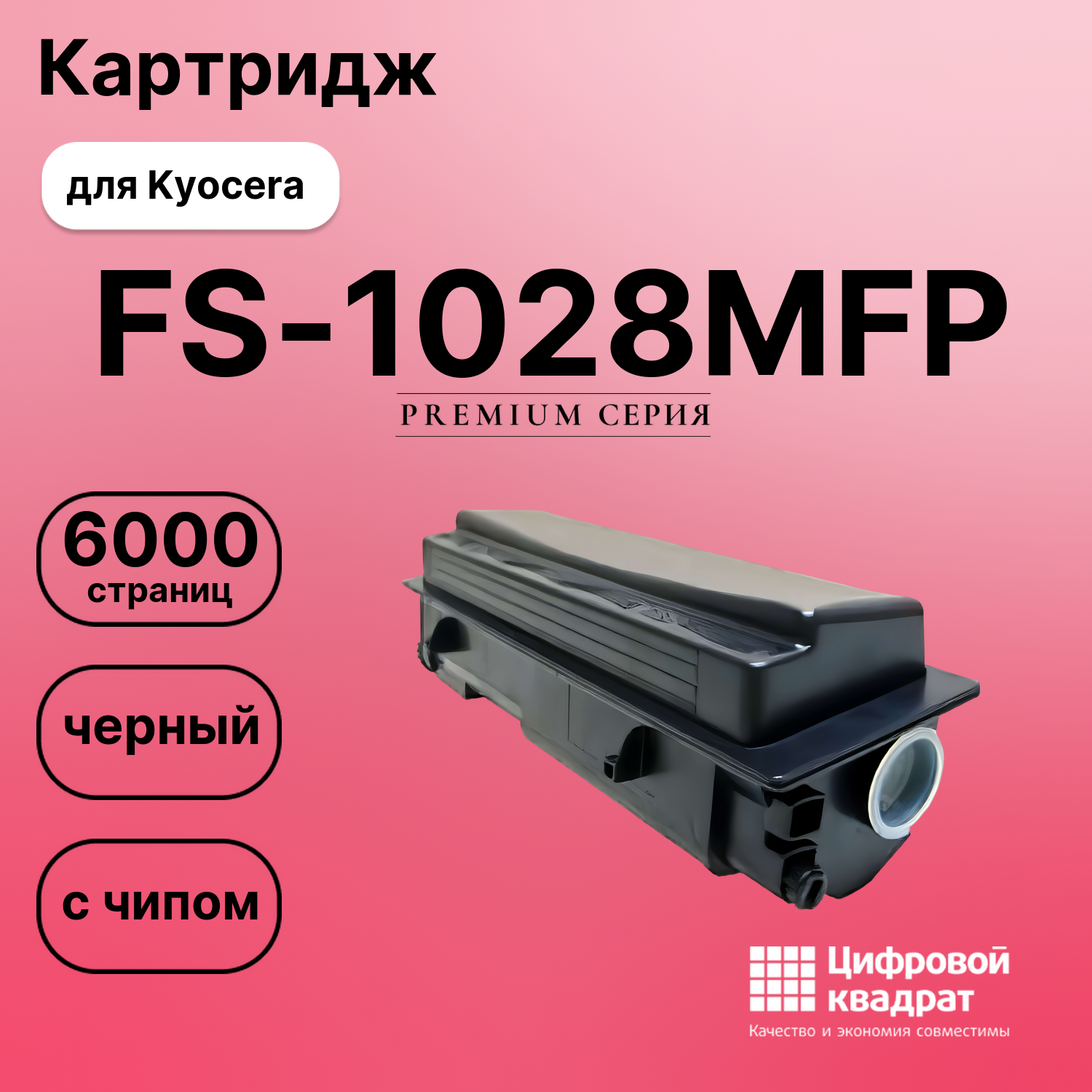Картридж для Kyocera FS-1028MFP (TK-130), FS-1128MFP