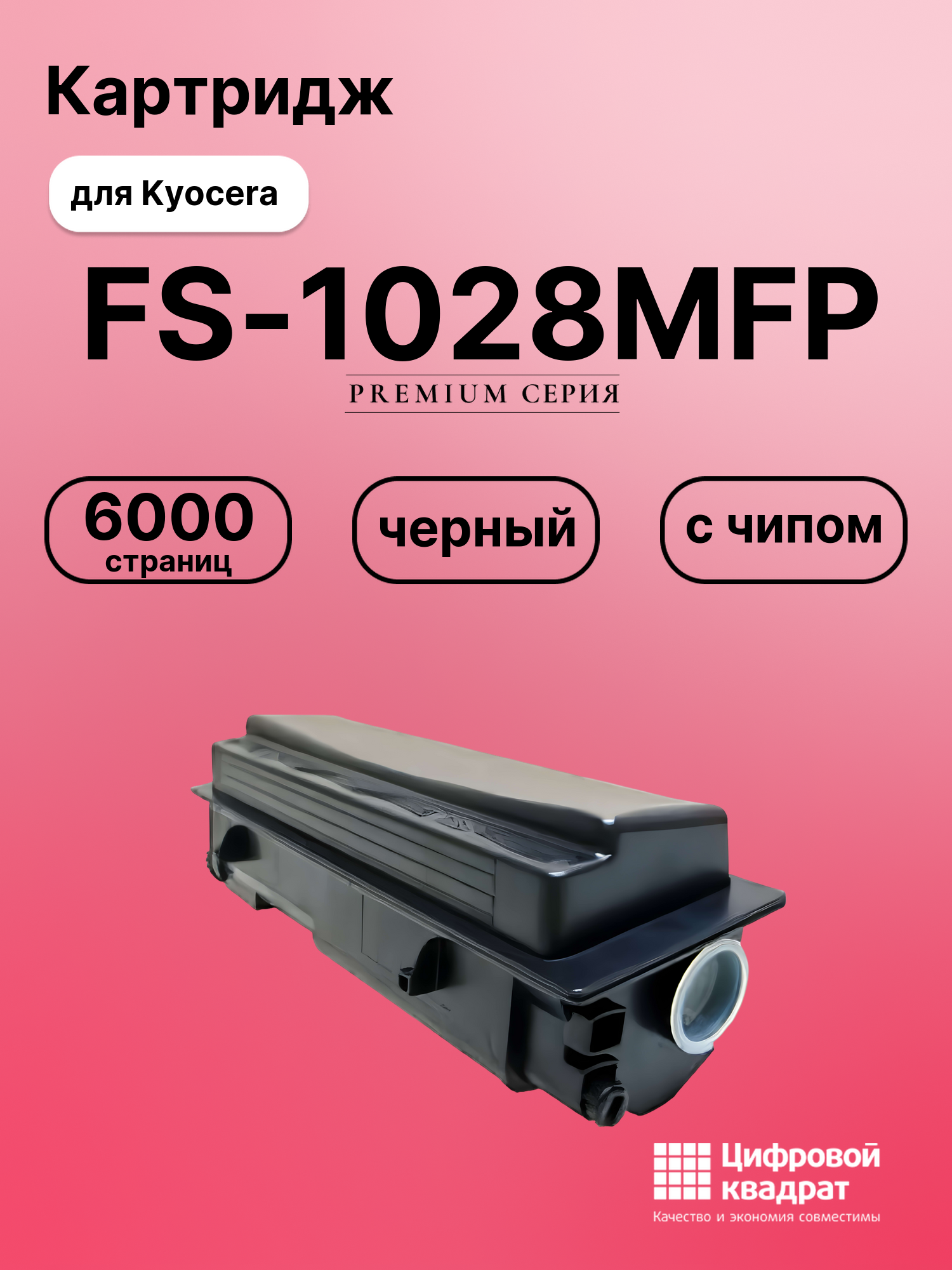 Картридж для Kyocera FS-1028MFP (TK-130), FS-1128MFP
