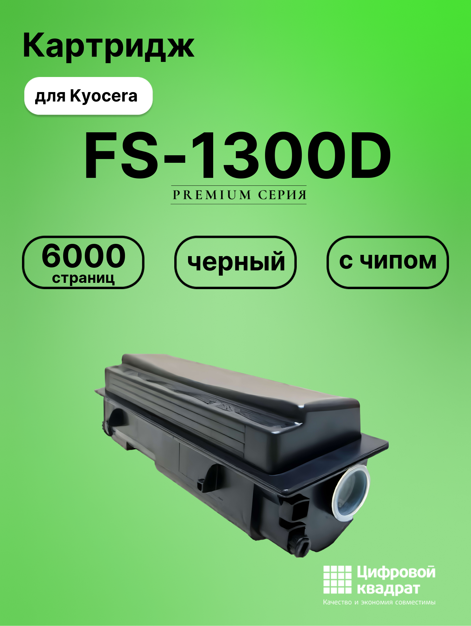 Картридж для Kyocera FS-1300D (TK-130), FS-1300DN