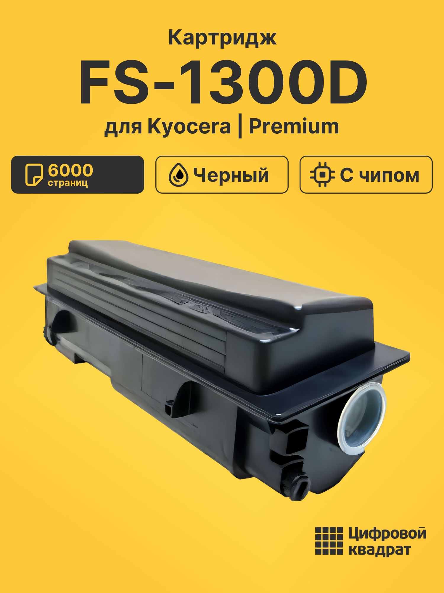Картридж для Kyocera FS-1300D (TK-130), FS-1300DN