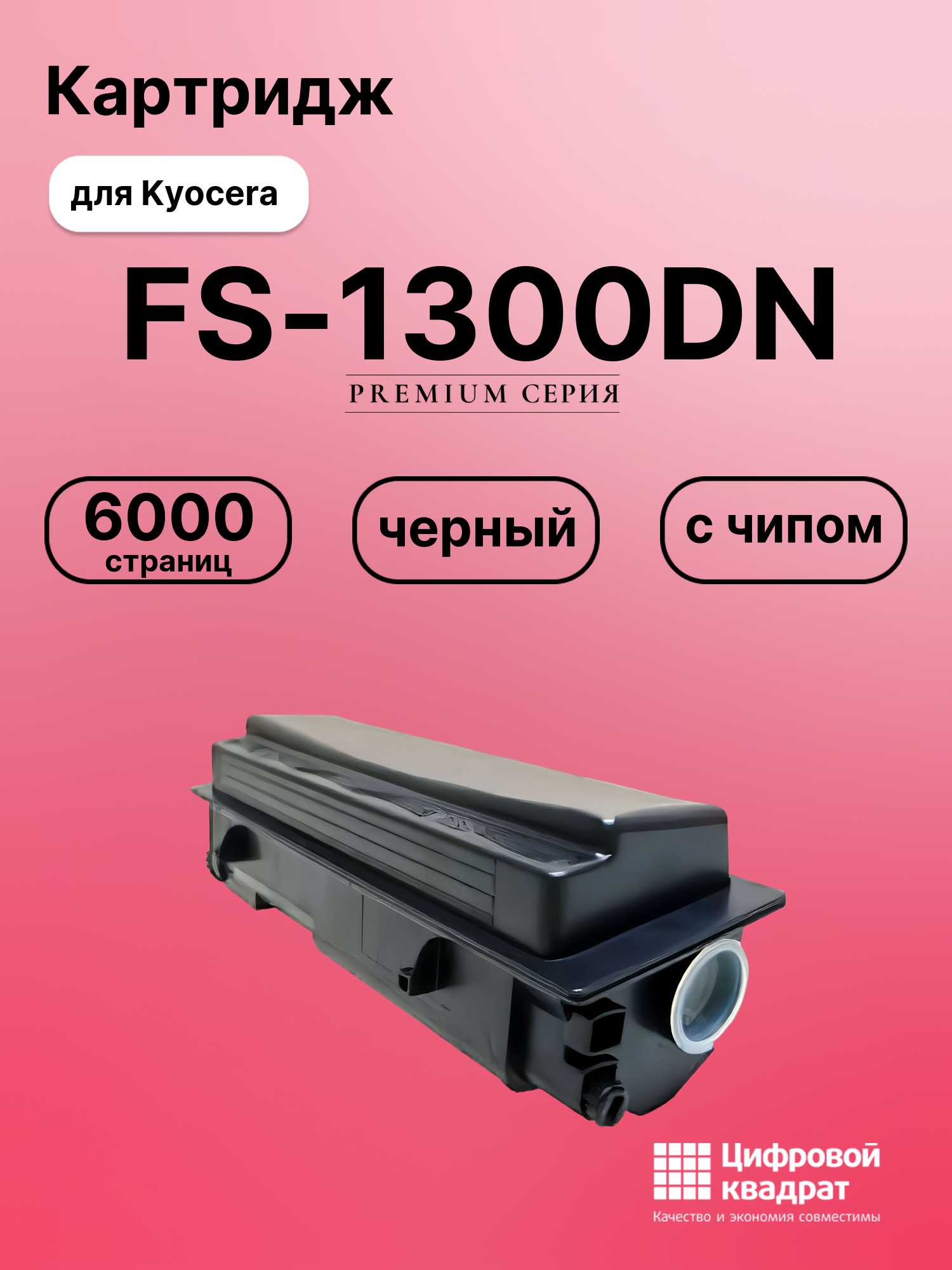 Картридж для Kyocera FS-1300DN (TK-130), FS-1350DN
