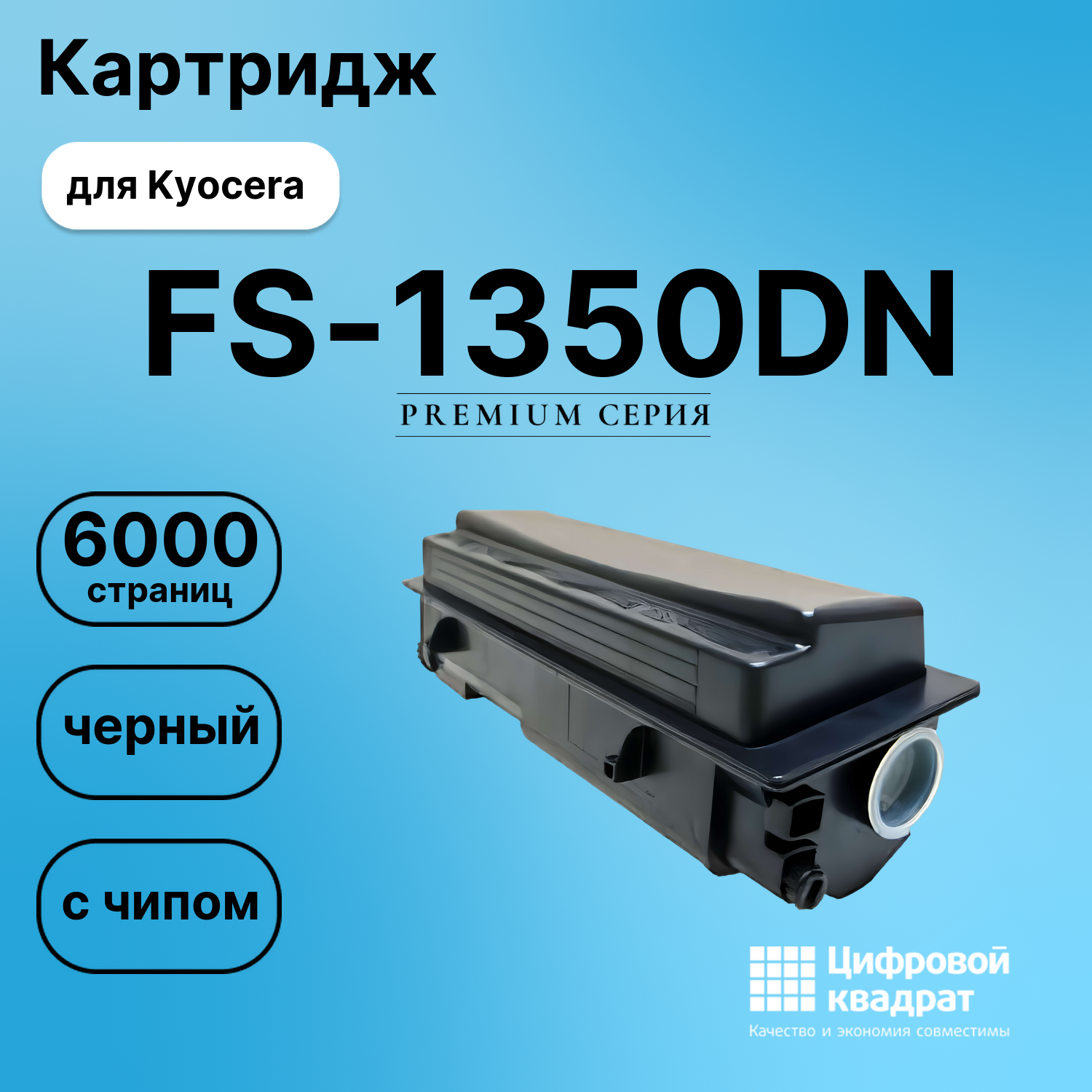 Картридж для Kyocera FS-1350DN (TK-130), FS-1028MFP