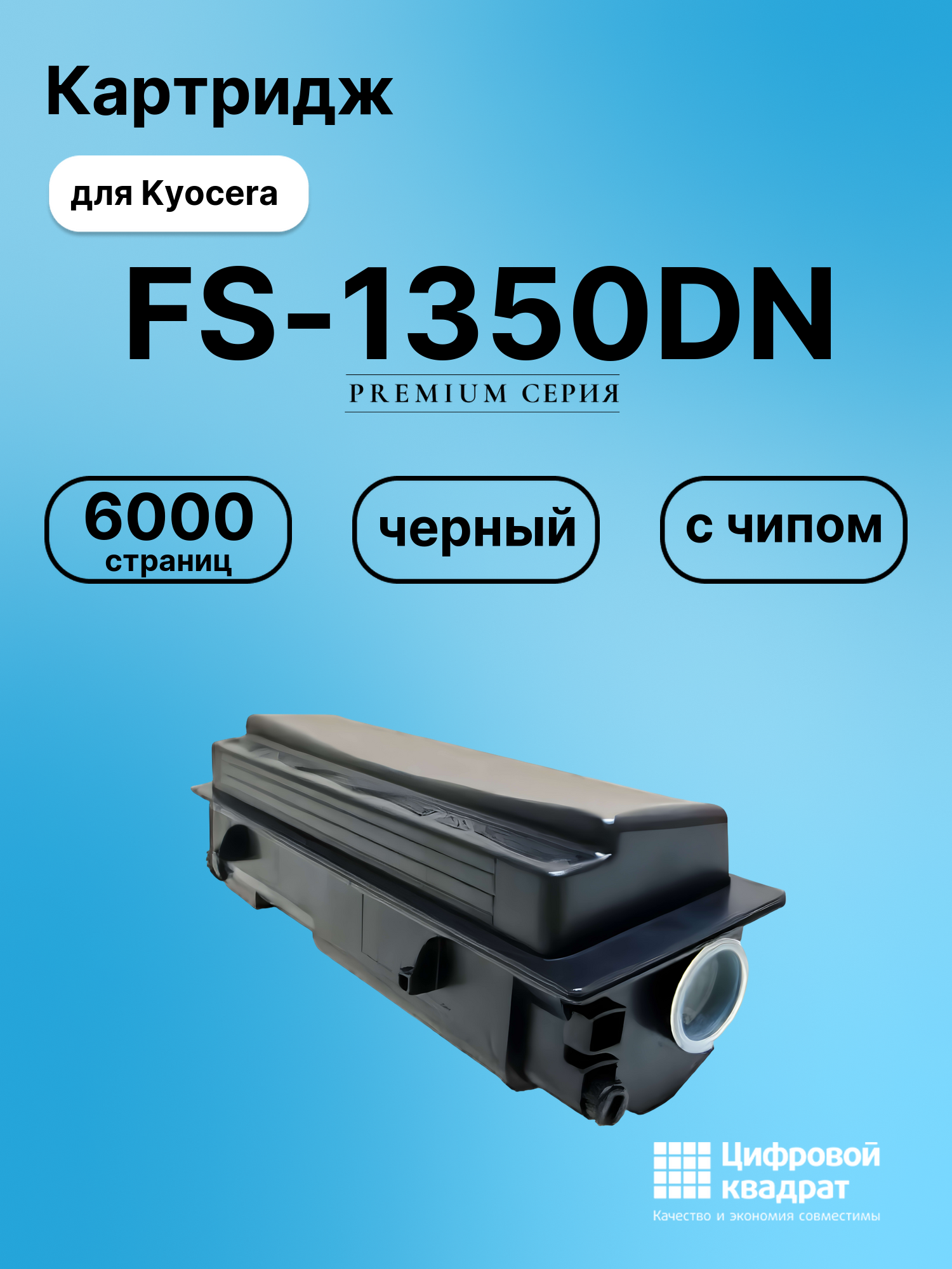 Картридж для Kyocera FS-1350DN (TK-130), FS-1028MFP