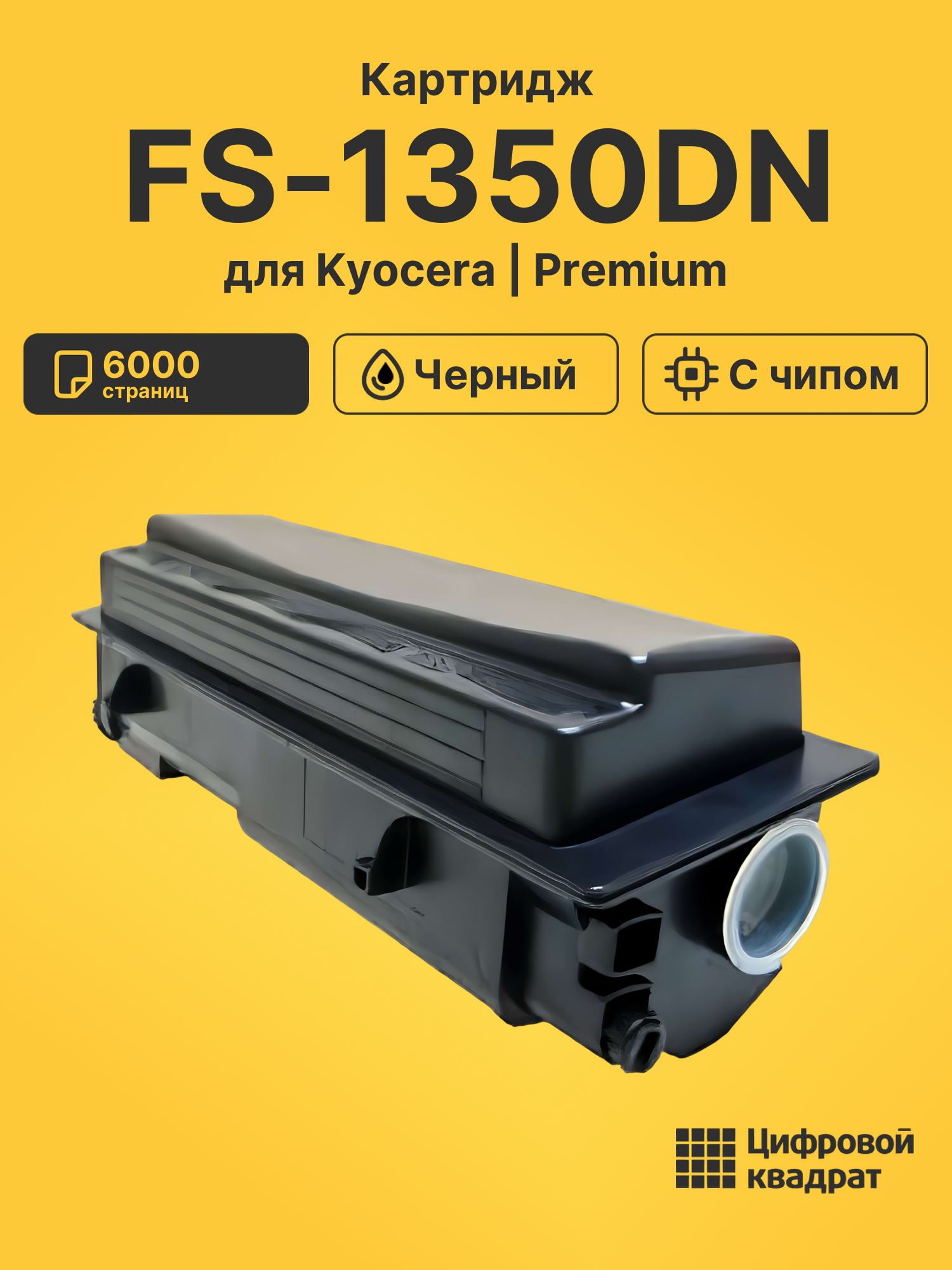 Картридж для Kyocera FS-1350DN (TK-130), FS-1028MFP
