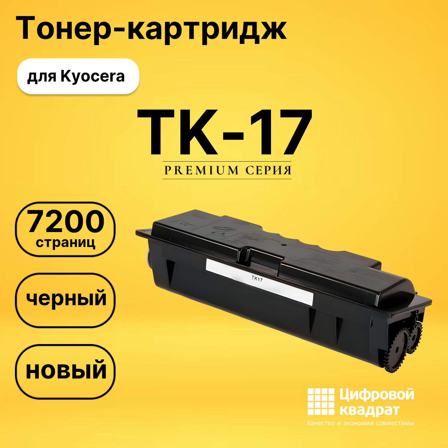 Картридж TK-17 Kyocera совместимый