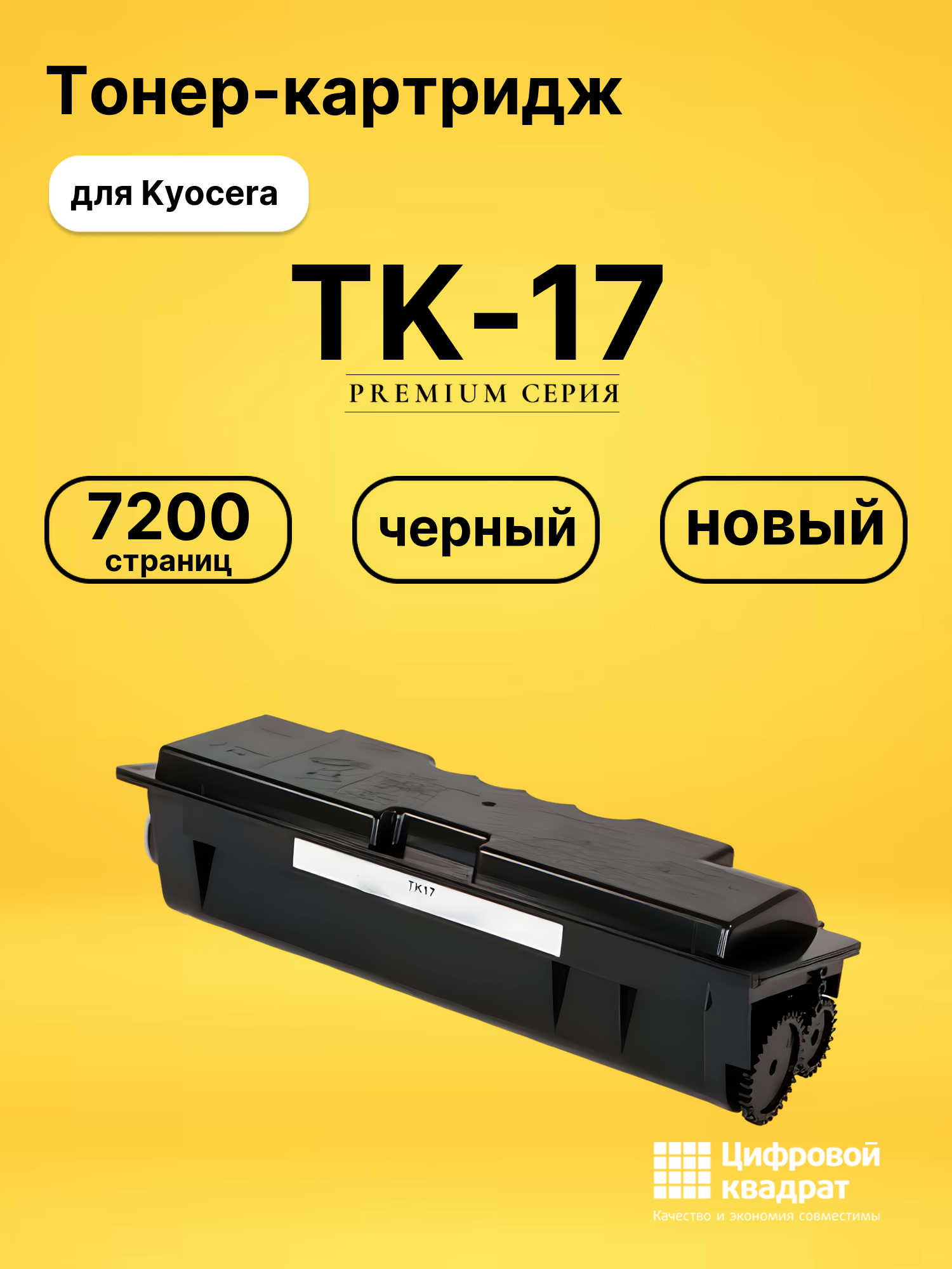 Картридж TK-17 для Kyocera FS-1050, FS-1000 черный