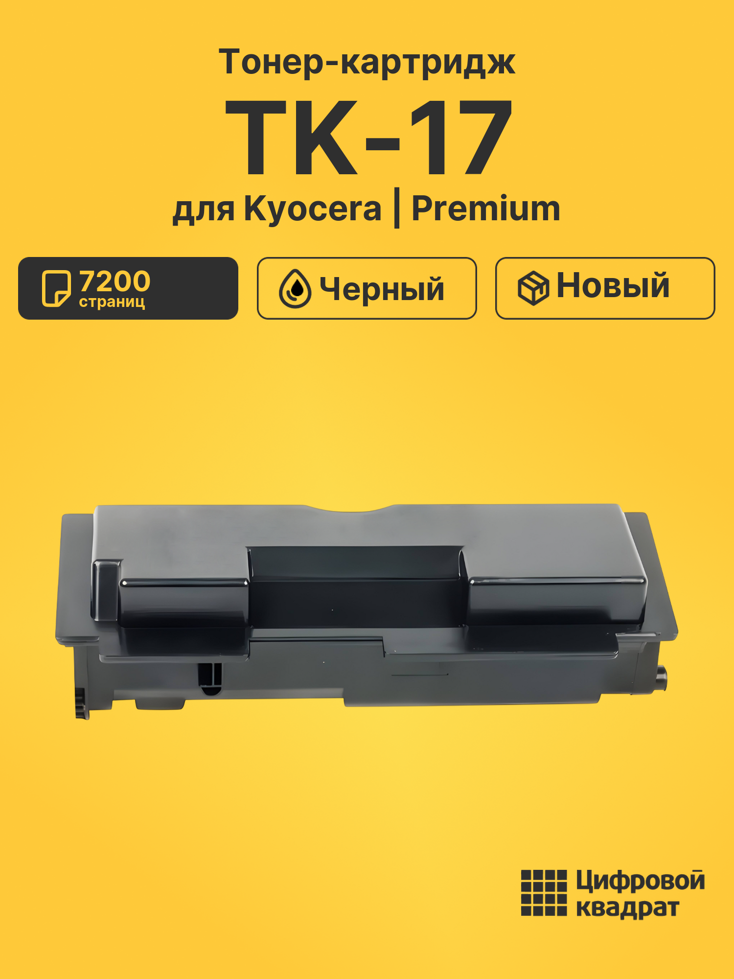 Картридж TK-17 для Kyocera FS-1050, FS-1000 черный