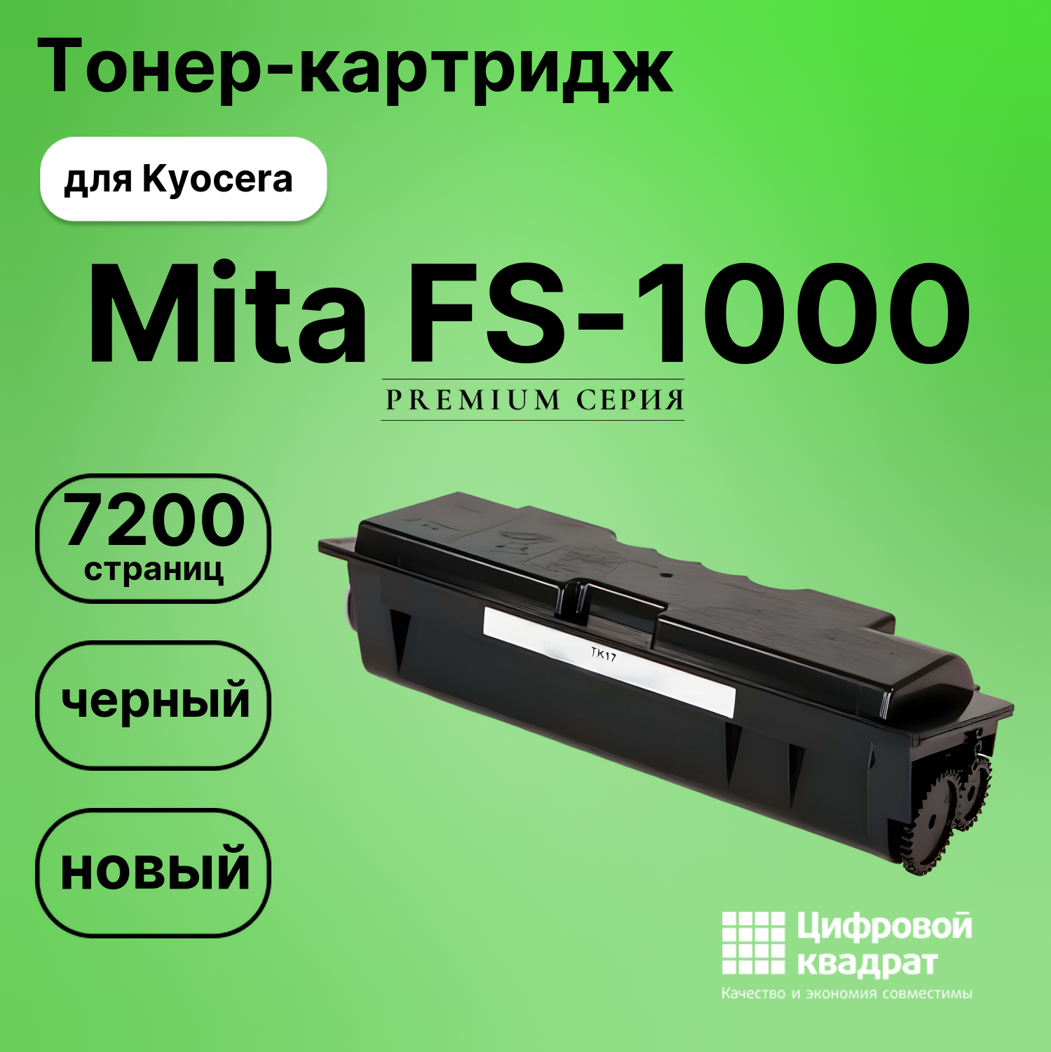Картридж для Kyocera Mita FS-1000 (TK-17), FS-1050