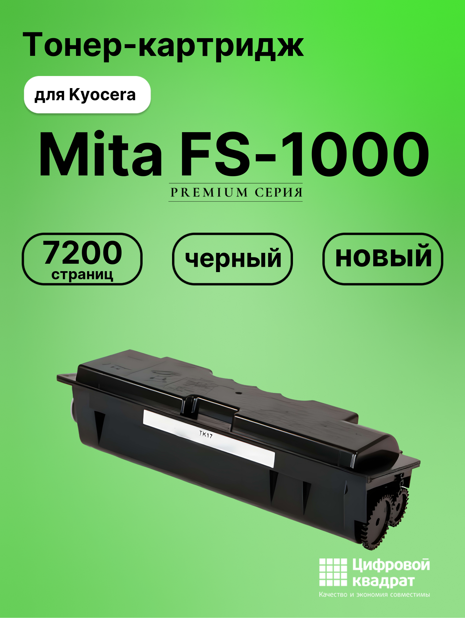Картридж для Kyocera Mita FS-1000 (TK-17), FS-1050