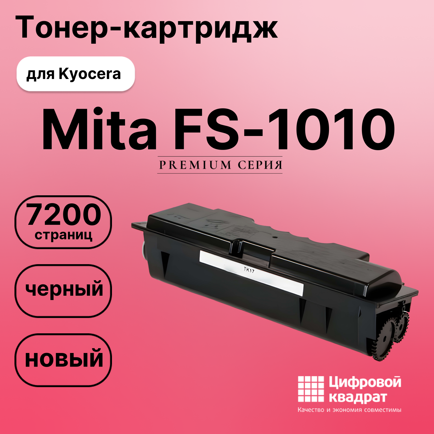 Картридж для Kyocera Mita FS-1010 (TK-17), FS-1050