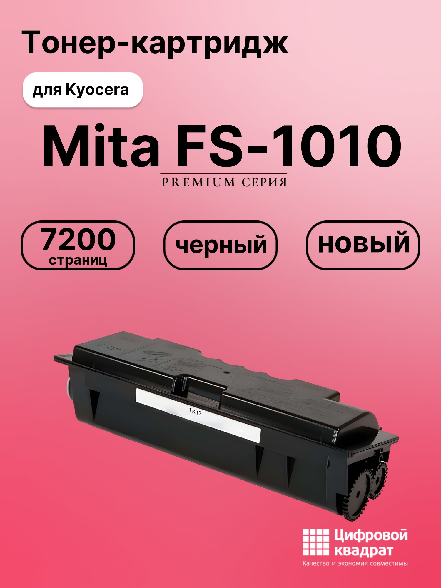 Картридж для Kyocera Mita FS-1010 (TK-17), FS-1050