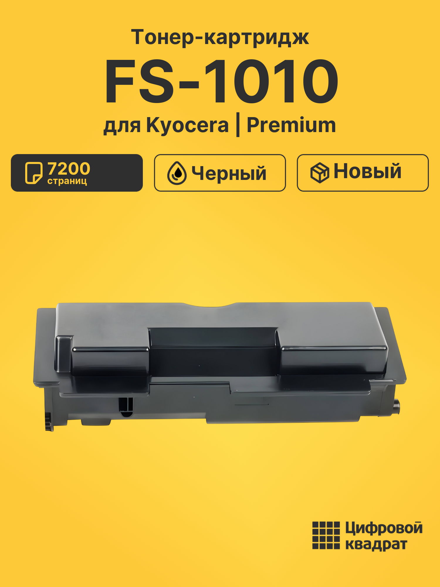 Тонер-картридж для Kyocera FS-1010