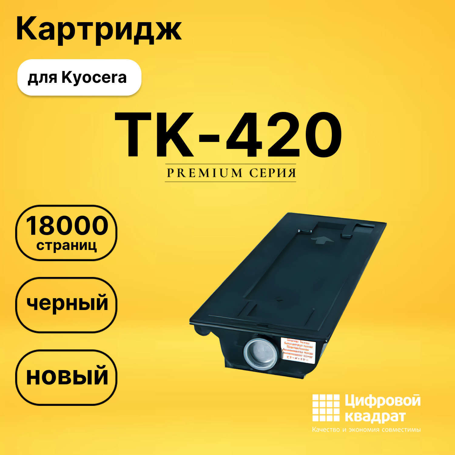 Картридж TK-410 / TK-420 Kyocera совместимый