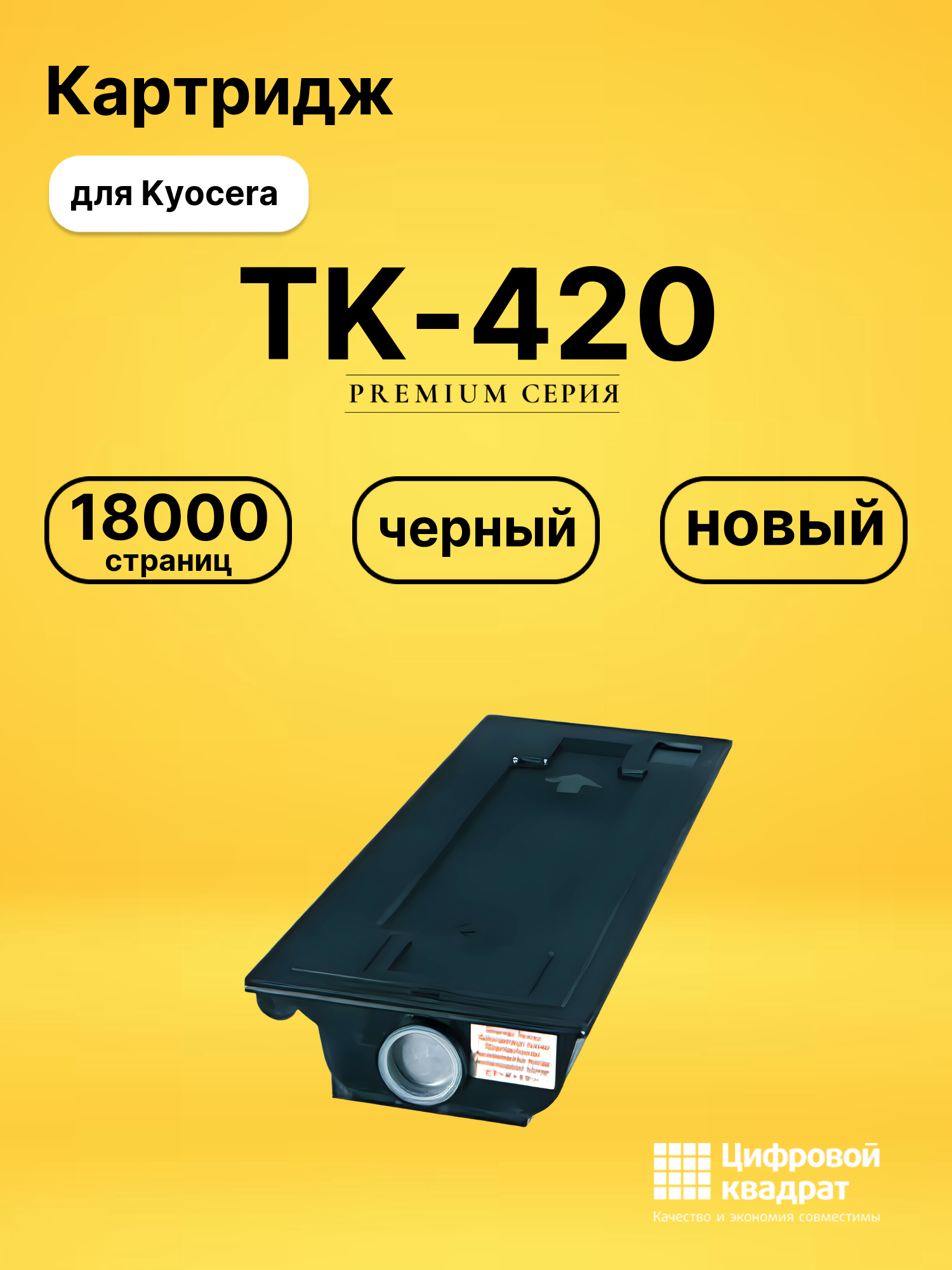 Картридж TK-420 для Kyocera KM-1620, KM-1635 черный