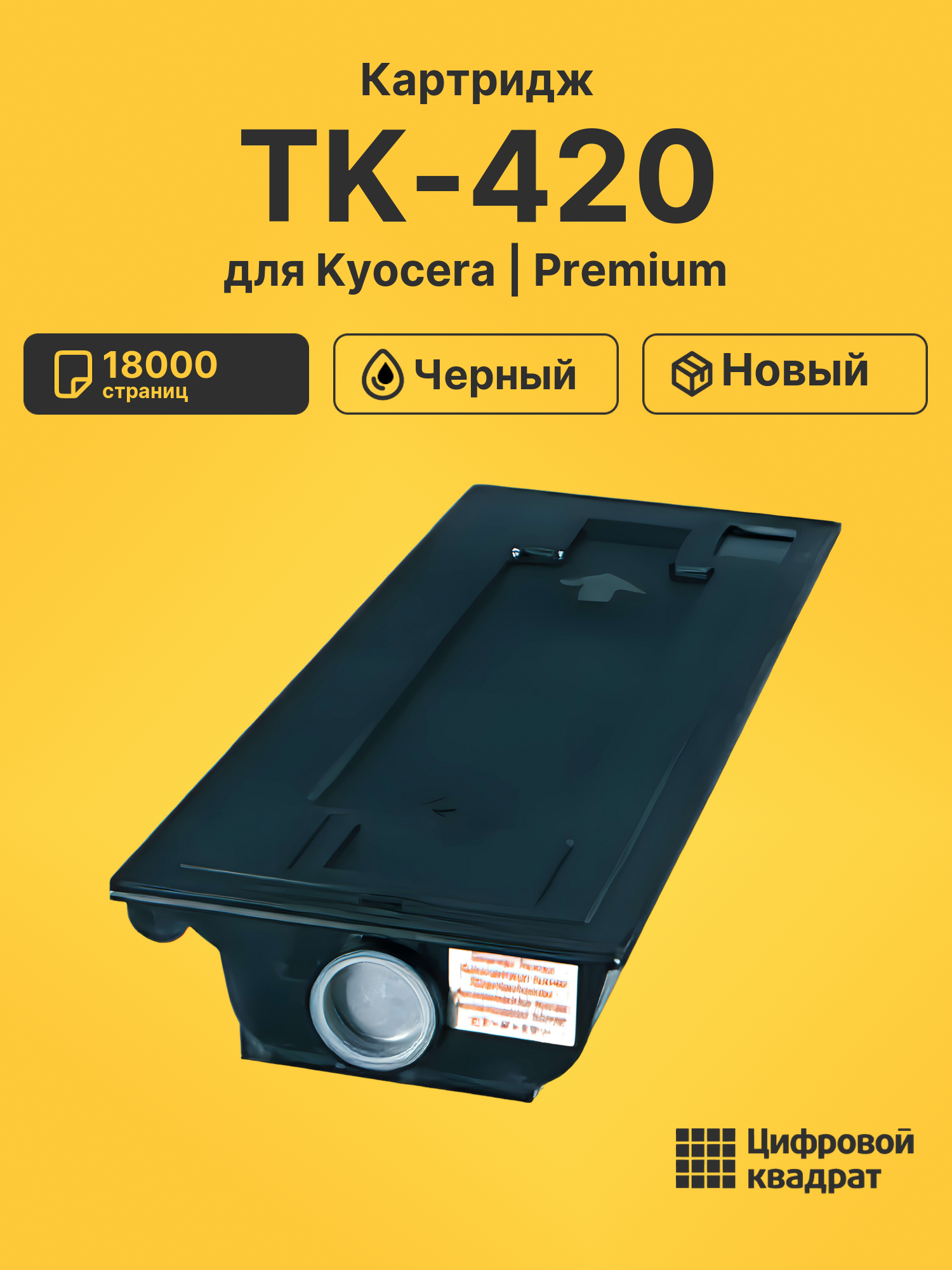 Картридж TK-420 для Kyocera KM-1620, KM-1635 черный