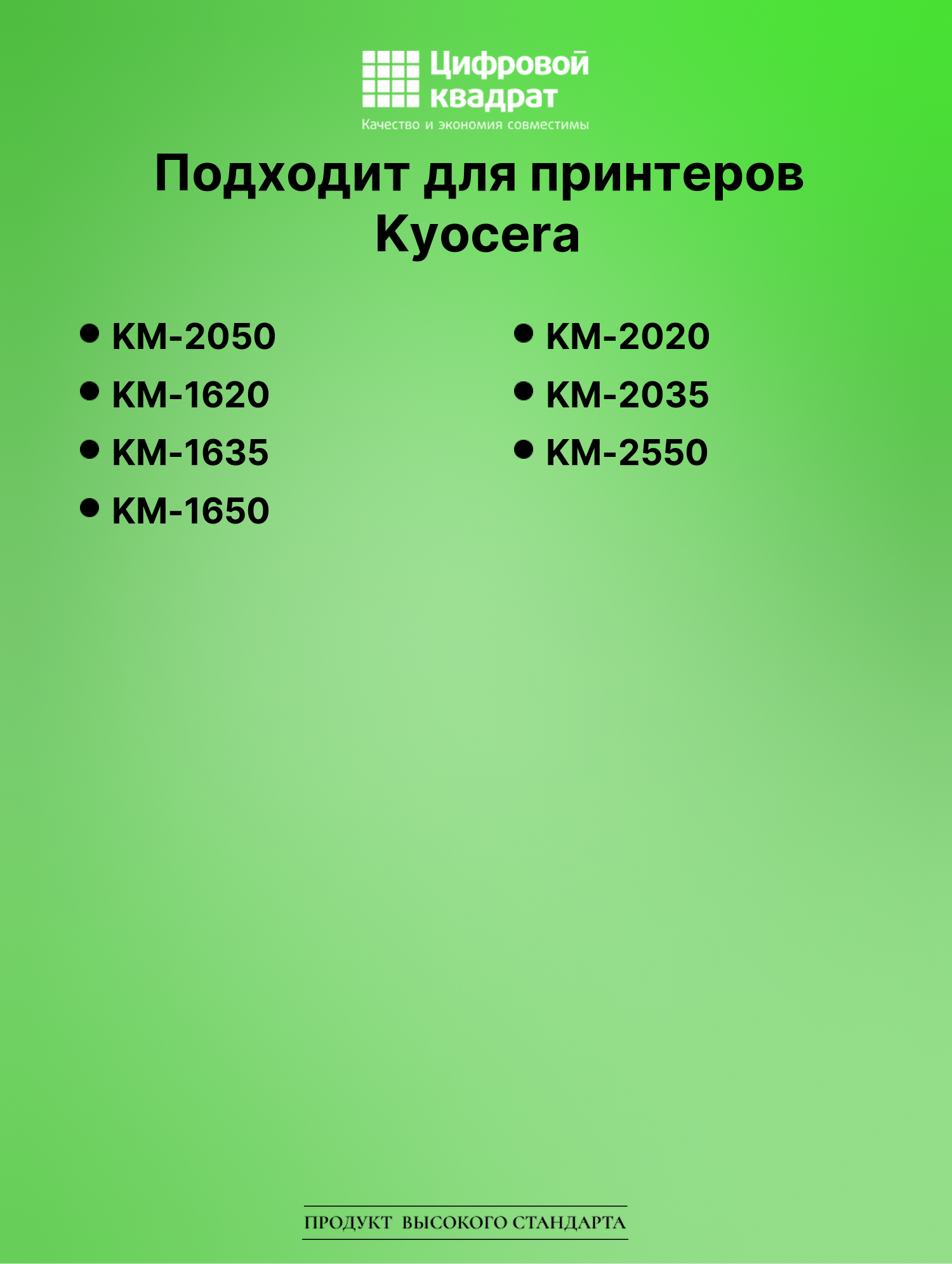 Картридж для Kyocera KM-2050 совместимый 2