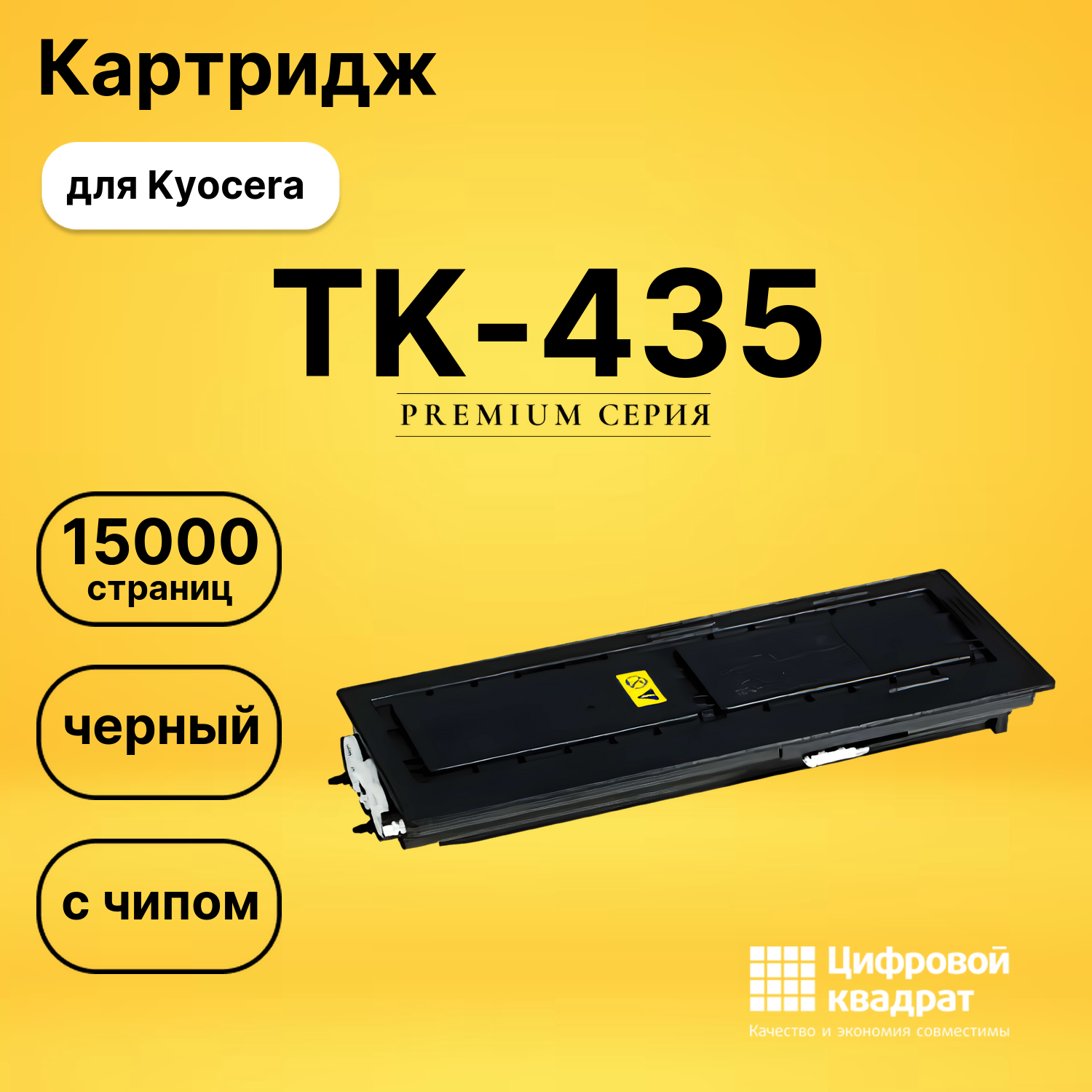 Картридж TK-435 для Kyocera TASKalfa 180 черный