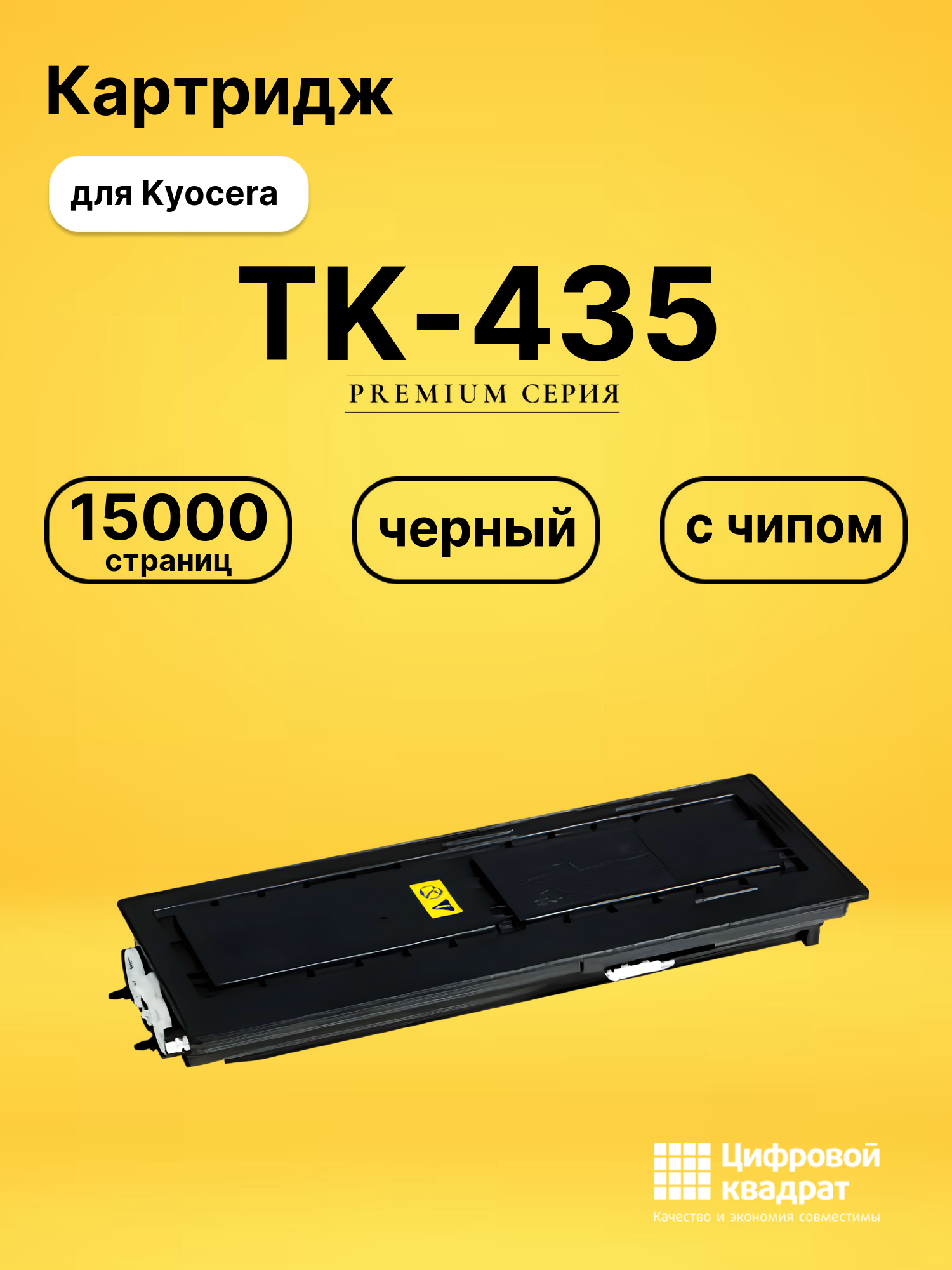Картридж TK-435 для Kyocera TASKalfa 180 черный