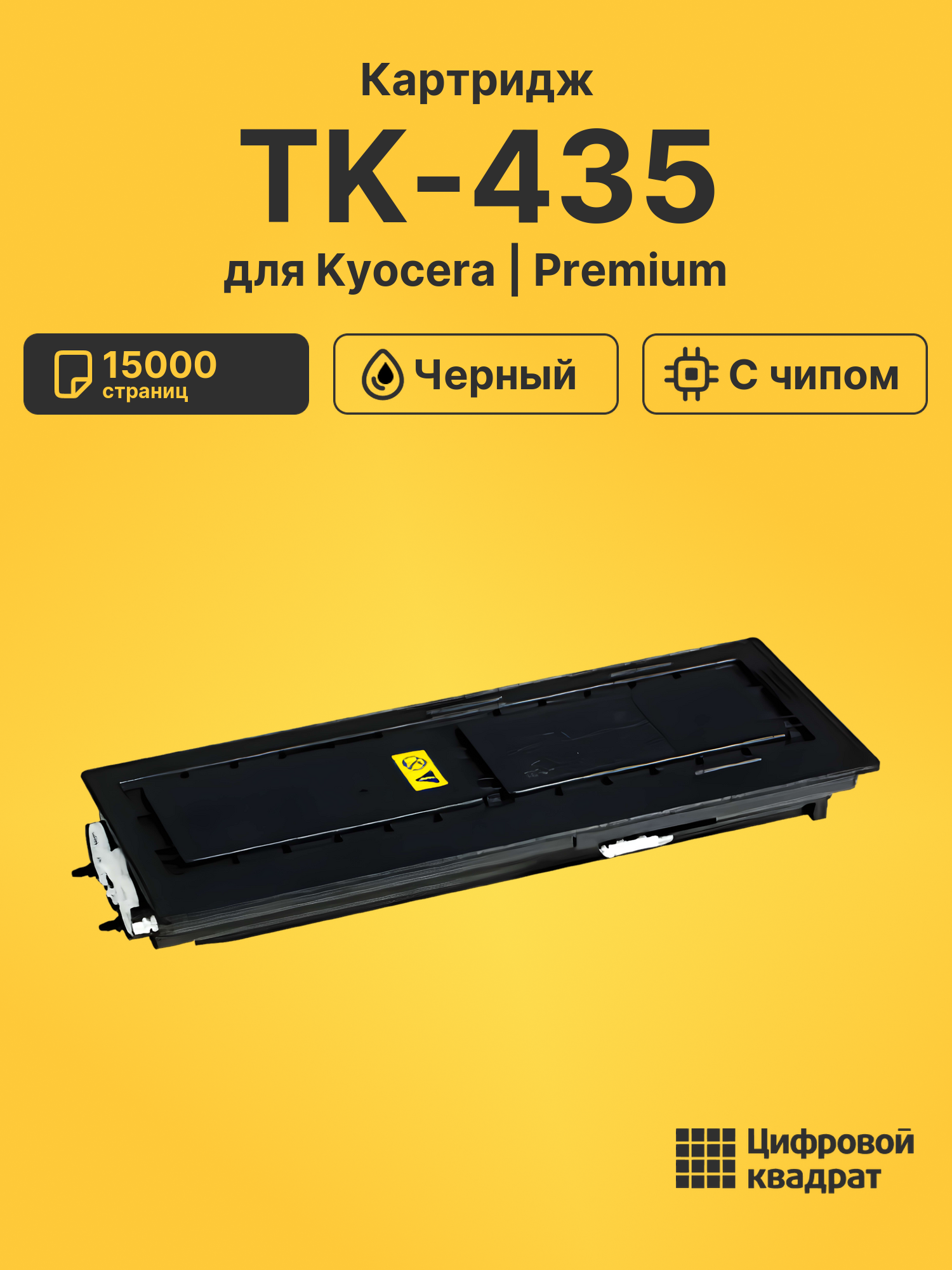 Картридж TK-435 для Kyocera TASKalfa 180 черный