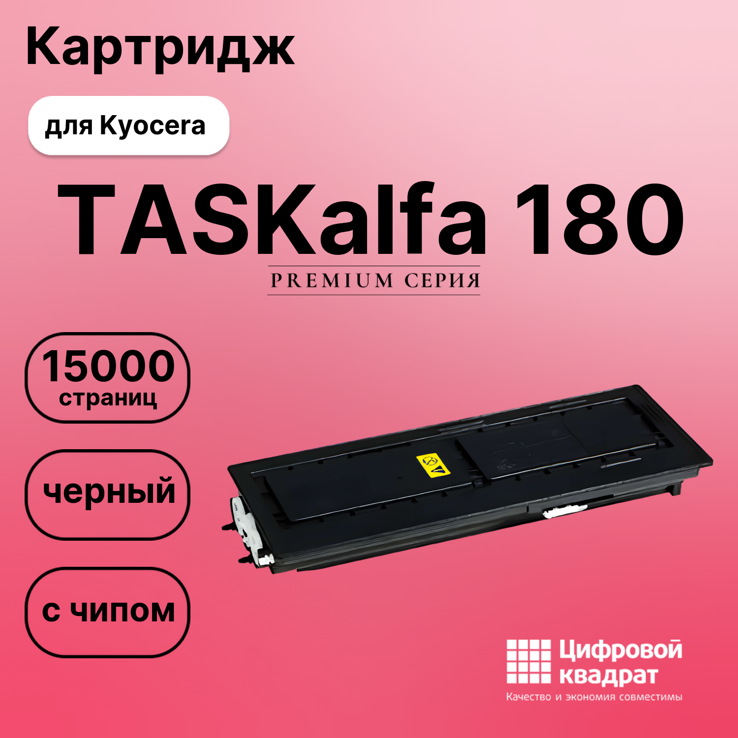 Картридж для Kyocera TASKalfa 180 (TK-435),