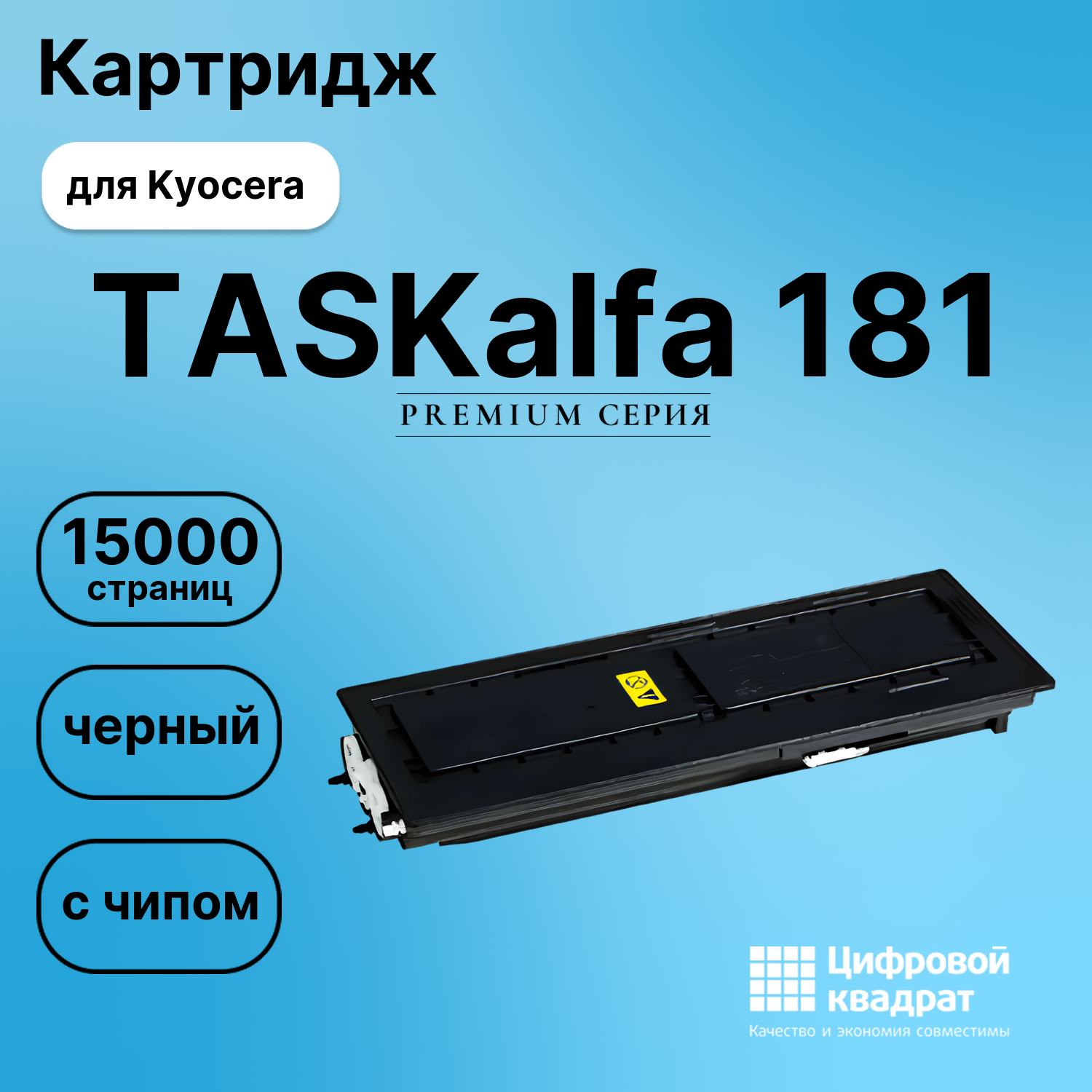 Картридж для Kyocera TASKalfa 181 (TK-435),