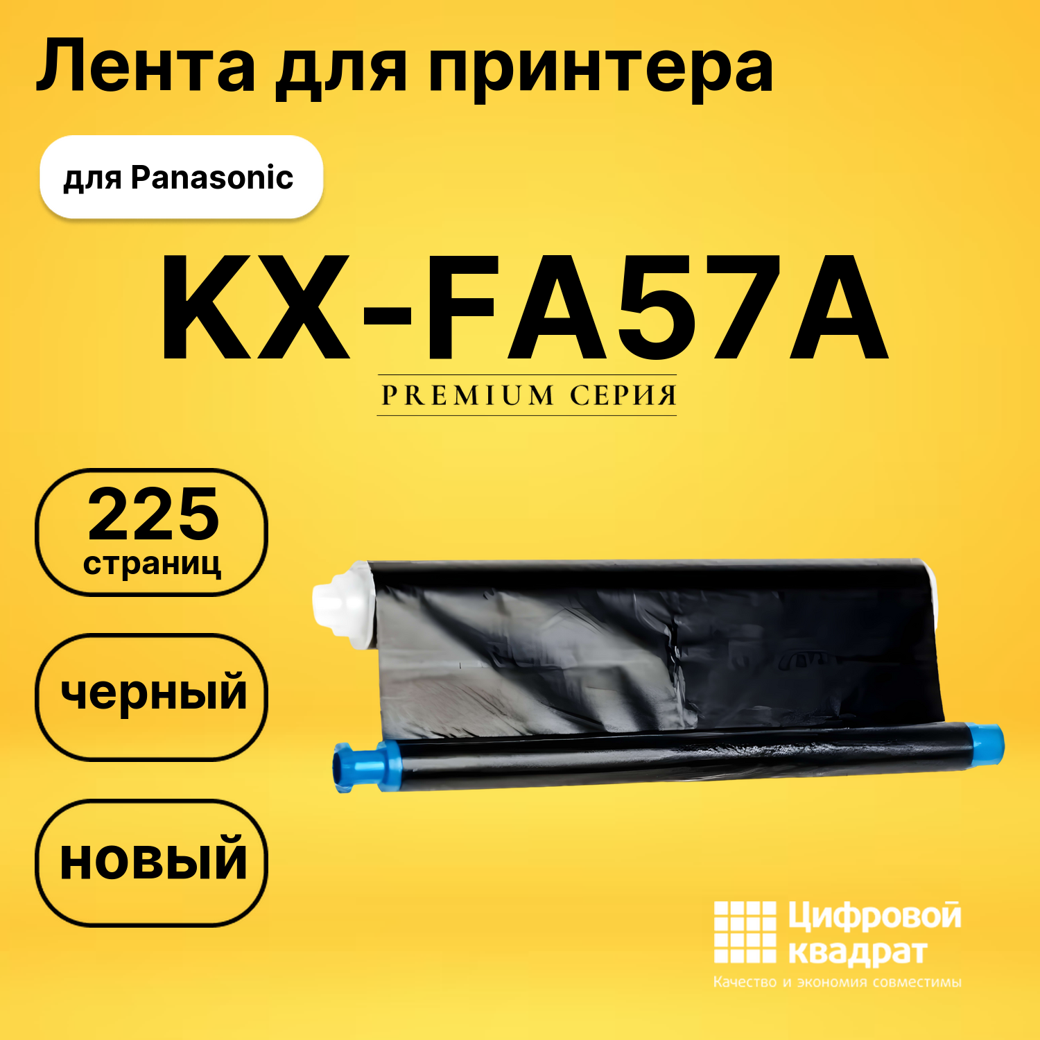 Термопленка KX-FA57A Panasonic совместимая