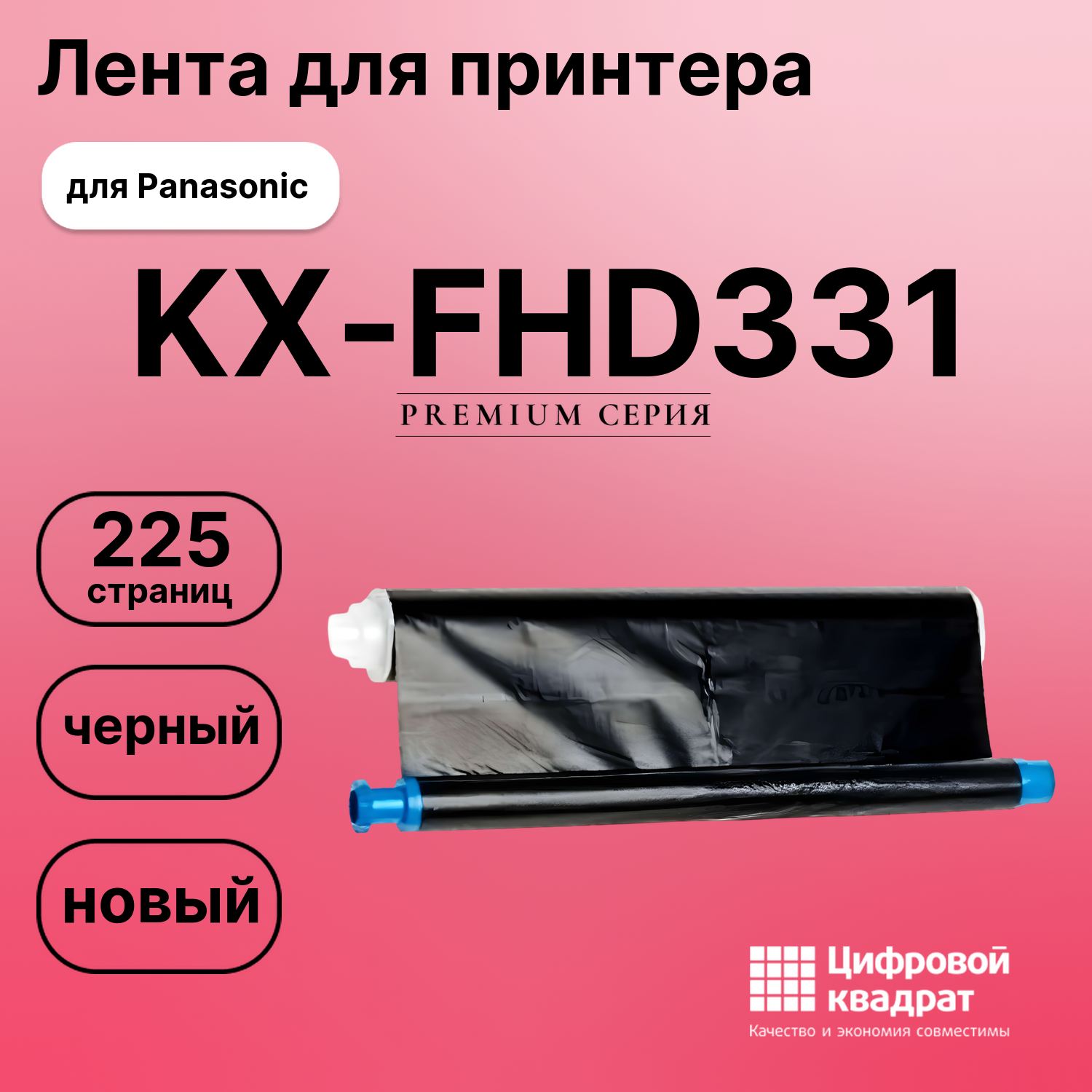 Термопленка для Panasonic KX-FHD331 совместимая
