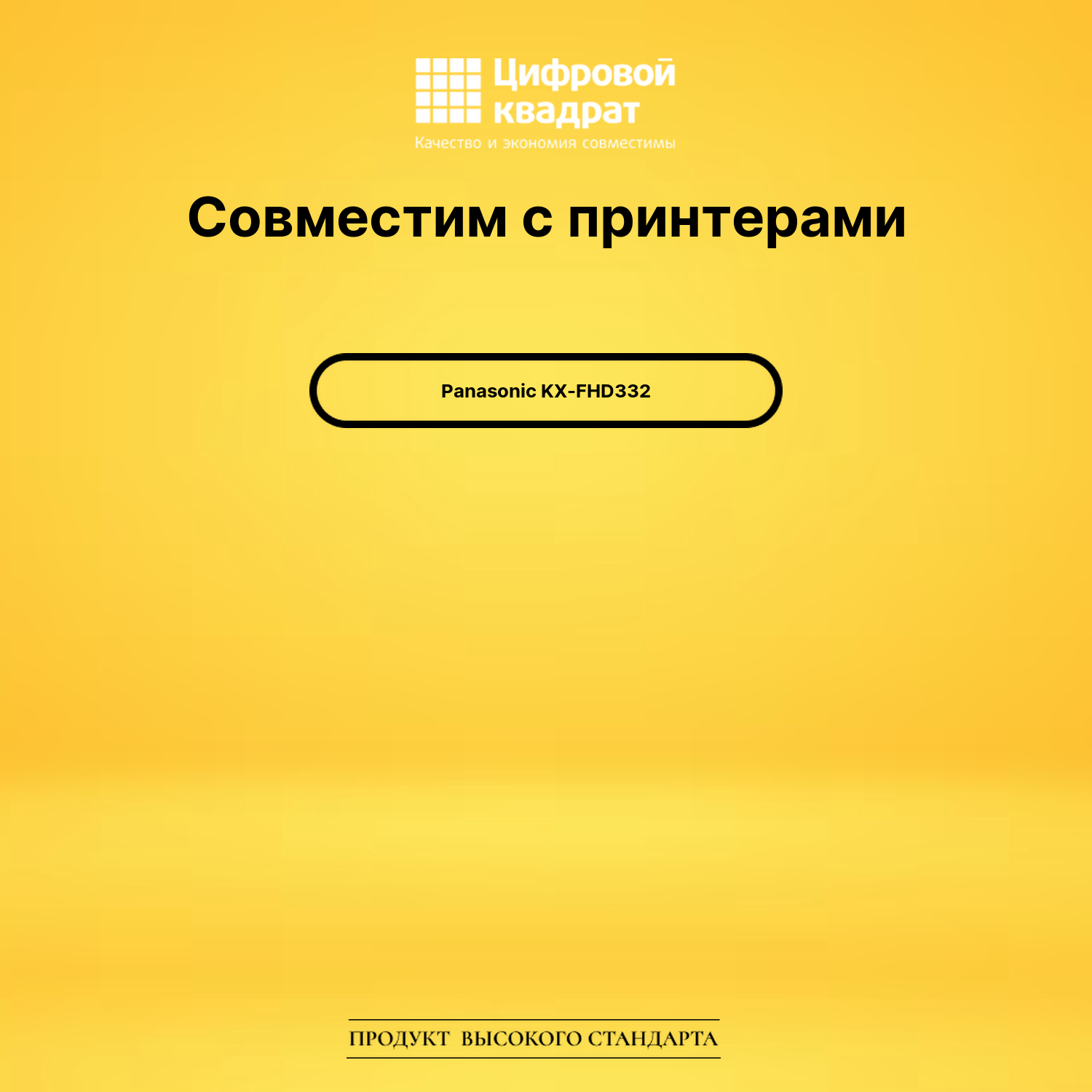 Термопленка для Panasonic KX-FHD332 совместимая 2