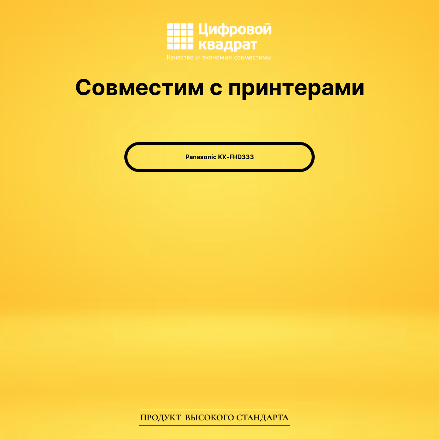 Термопленка для Panasonic KX-FHD333 совместимая 2