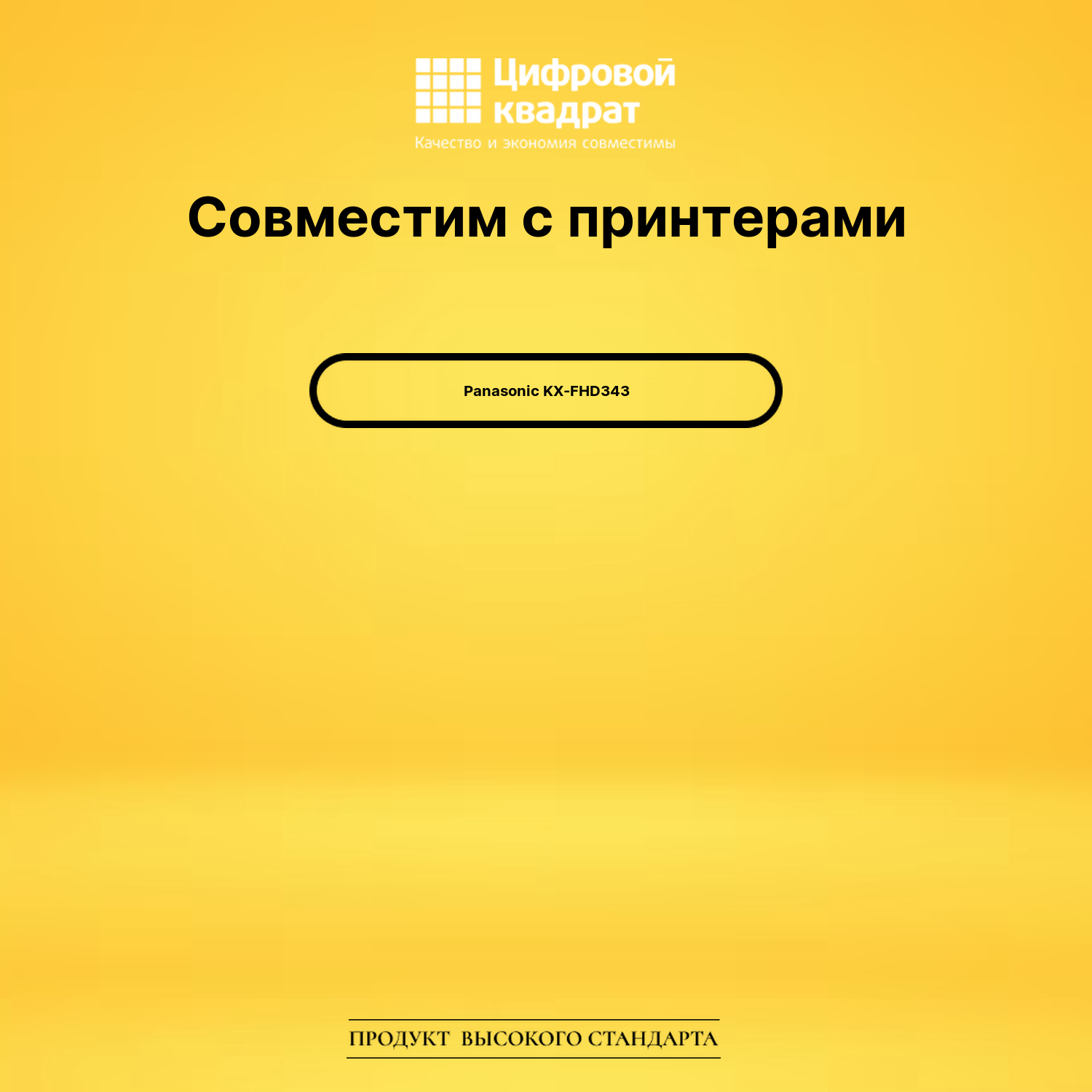 Термопленка для Panasonic KX-FHD343 совместимая 2