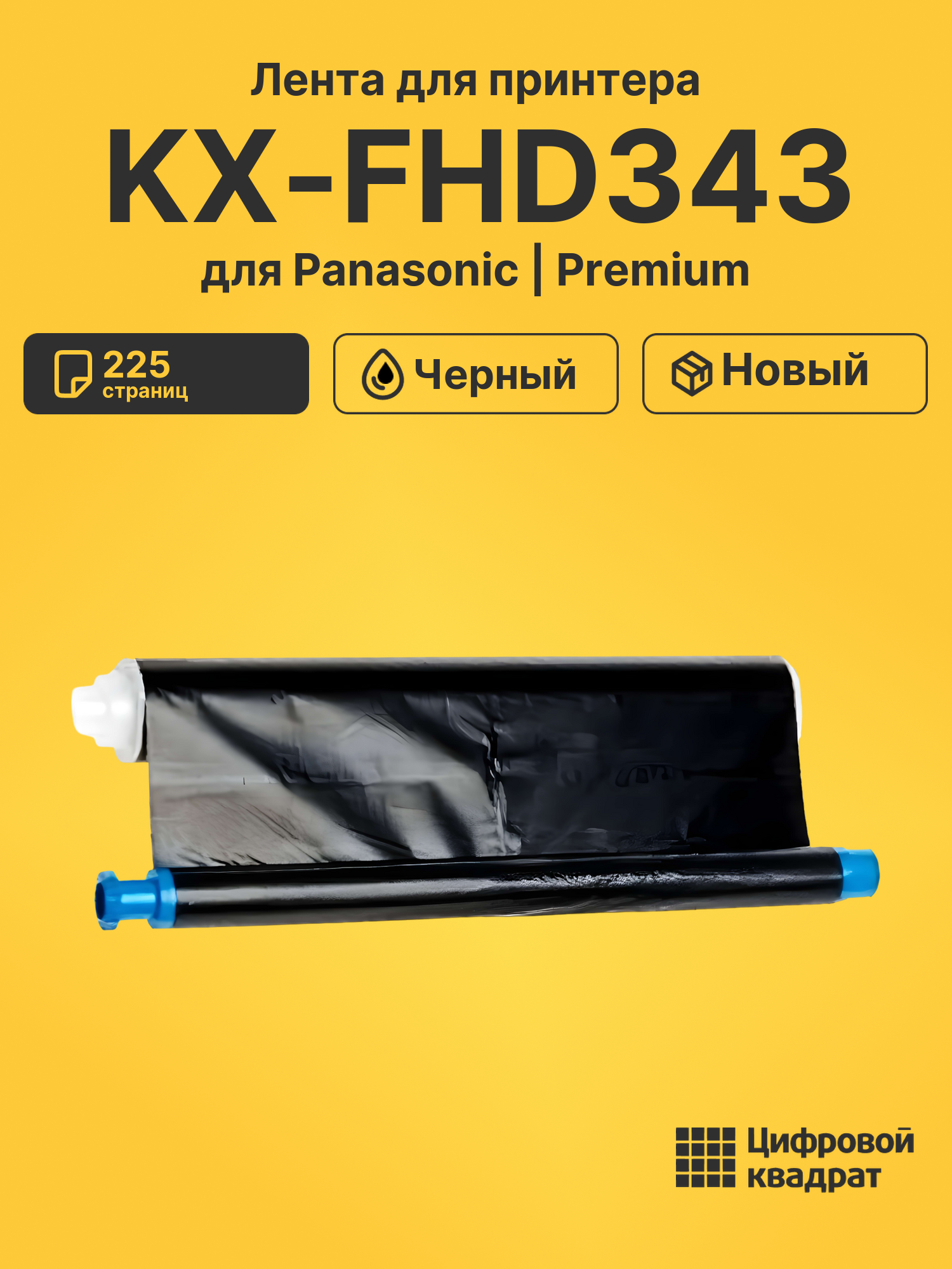 Картридж для Panasonic KX-FHD343 (KX-FA57A), KX-FB423