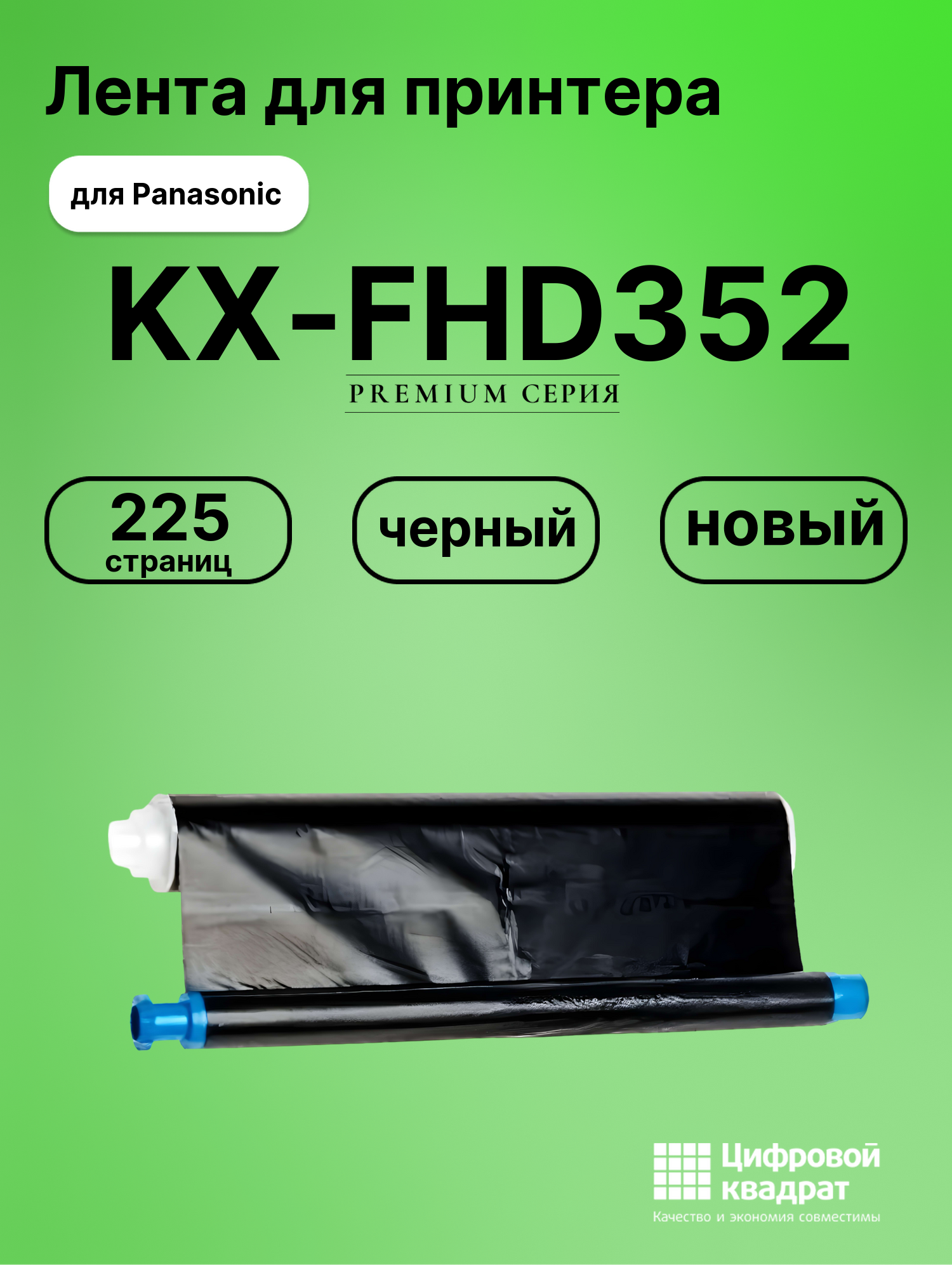 Картридж для Panasonic KX-FHD352 (KX-FA57A), KX-FB423