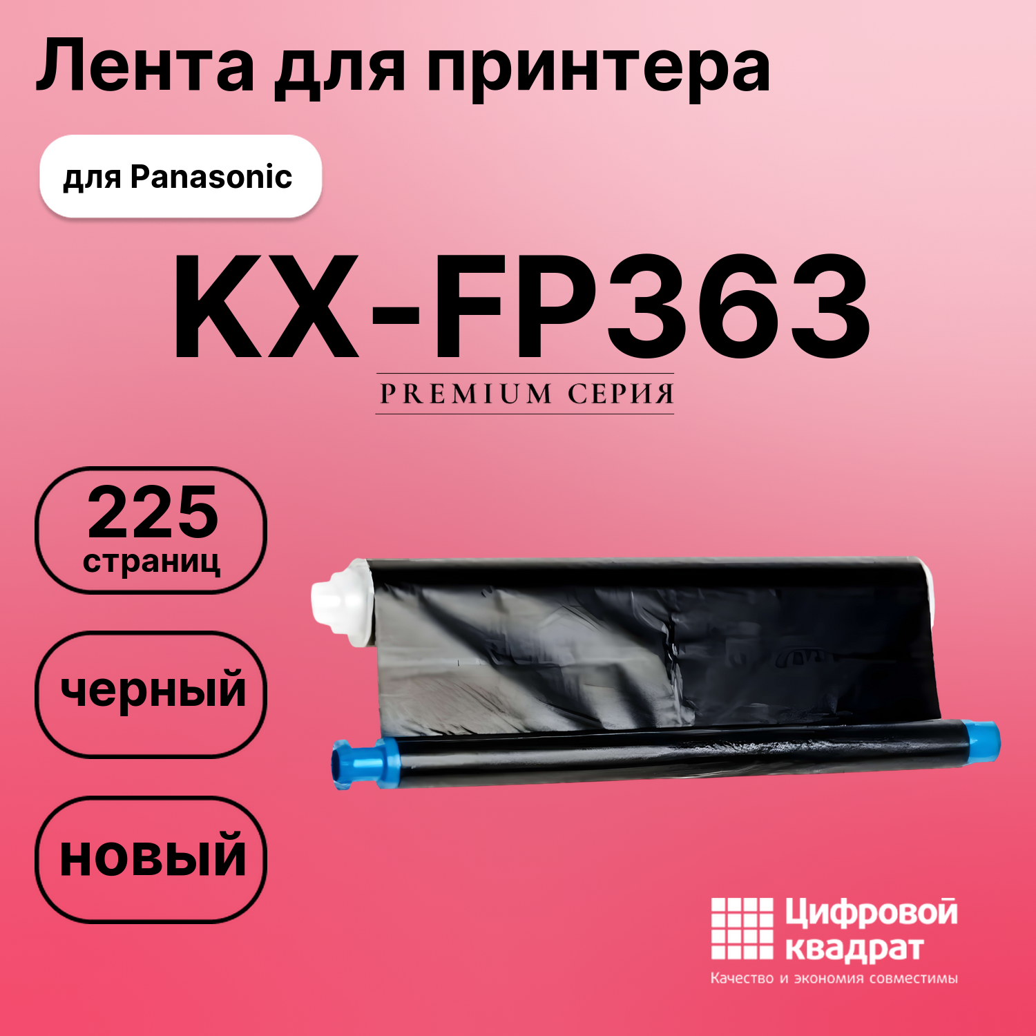 Термопленка для Panasonic KX-FP363 совместимая