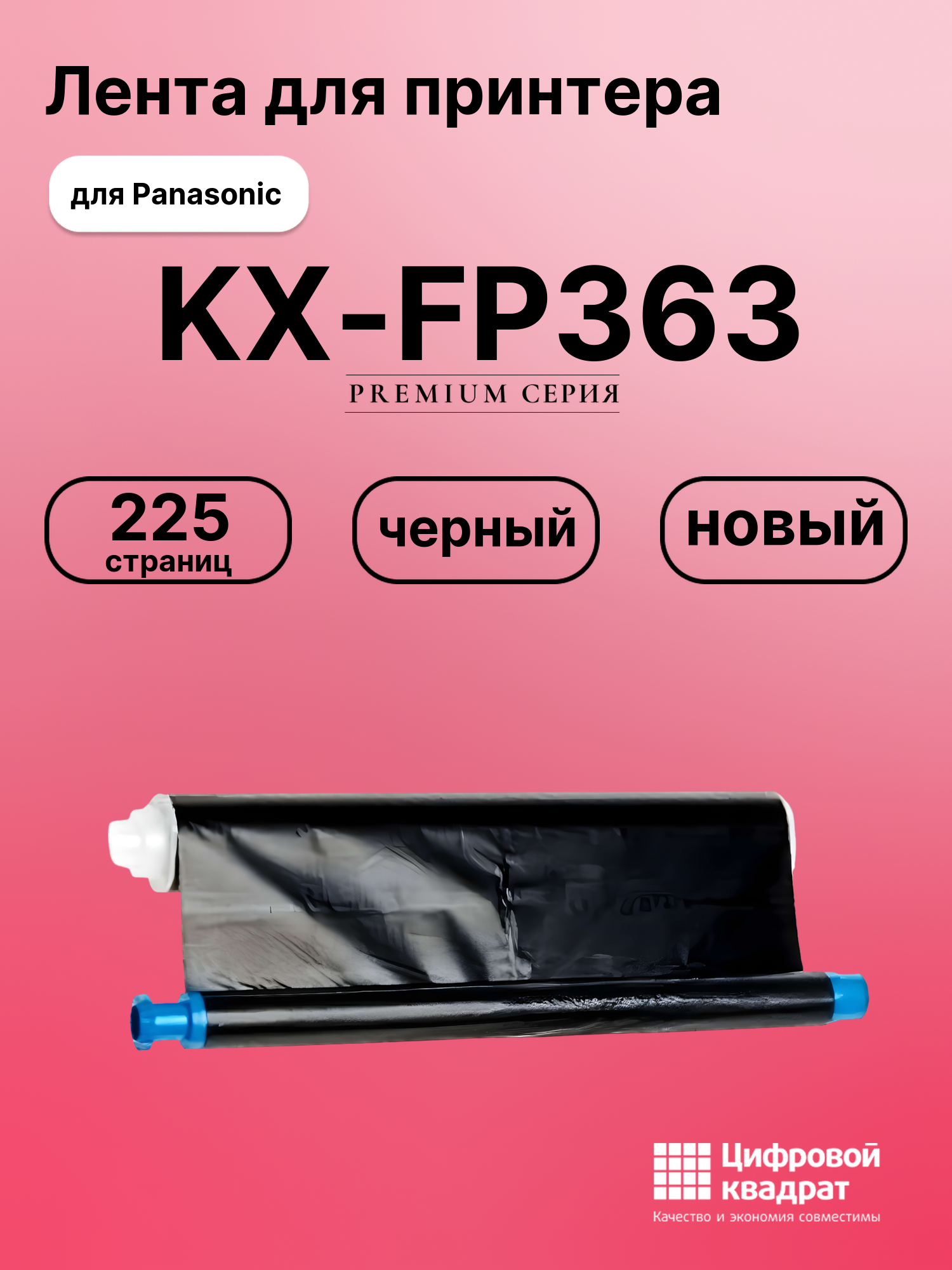 Картридж для Panasonic KX-FP363 (KX-FA57A), KX-FB423